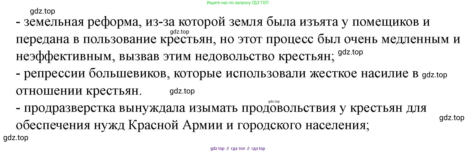 ГДЗ История России, 10 класс Учебник, авторы: Мединский Владимир Ростиславович, Торкунов Анатолий Васильевич, издательство Просвещение, Москва, 2023, страница 154, Решение (продолжение 2)