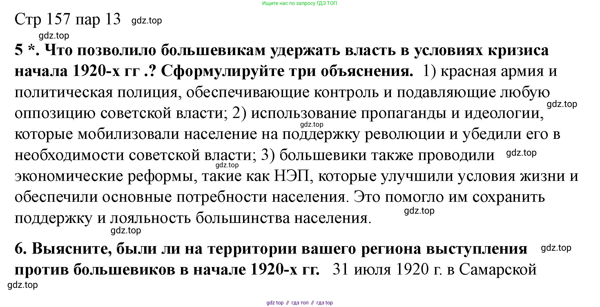 ГДЗ История России, 10 класс Учебник, авторы: Мединский Владимир Ростиславович, Торкунов Анатолий Васильевич, издательство Просвещение, Москва, 2023, страница 157, Решение