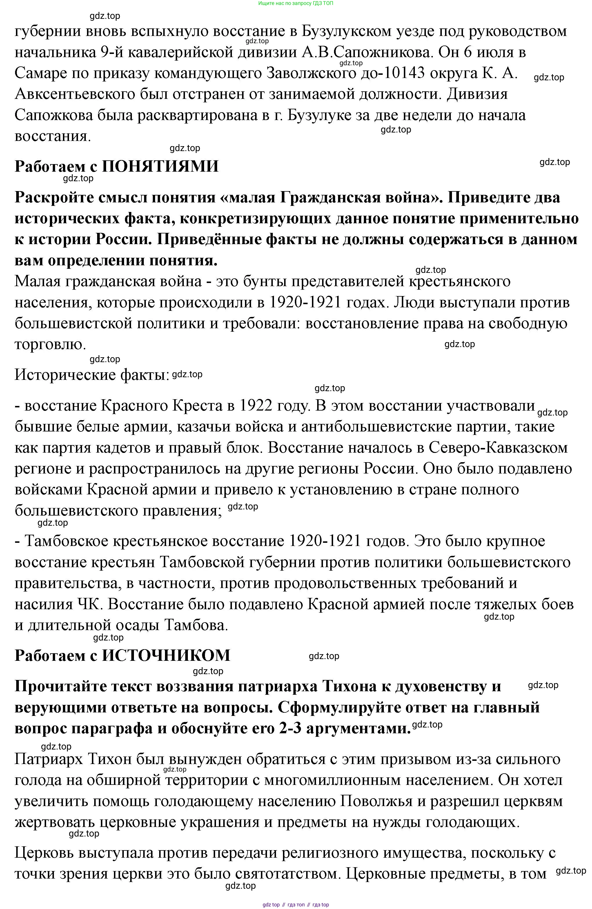 ГДЗ История России, 10 класс Учебник, авторы: Мединский Владимир Ростиславович, Торкунов Анатолий Васильевич, издательство Просвещение, Москва, 2023, страница 157, Решение (продолжение 2)