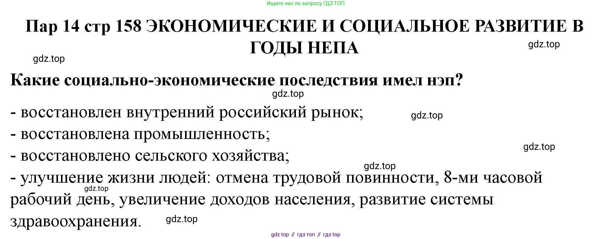 ГДЗ История России, 10 класс Учебник, авторы: Мединский Владимир Ростиславович, Торкунов Анатолий Васильевич, издательство Просвещение, Москва, 2023, страница 158, Решение