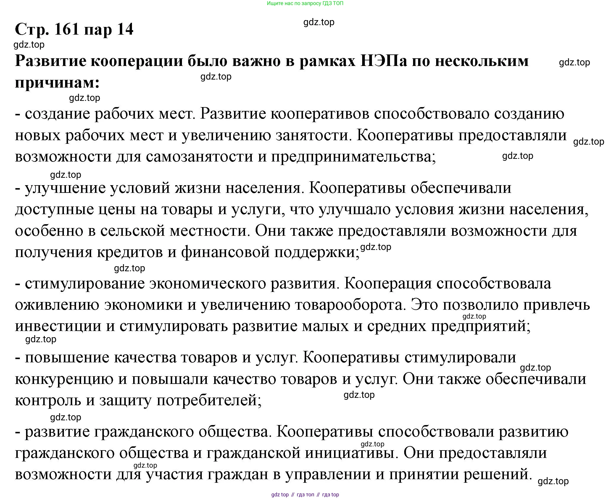 ГДЗ История России, 10 класс Учебник, авторы: Мединский Владимир Ростиславович, Торкунов Анатолий Васильевич, издательство Просвещение, Москва, 2023, страница 161, Решение