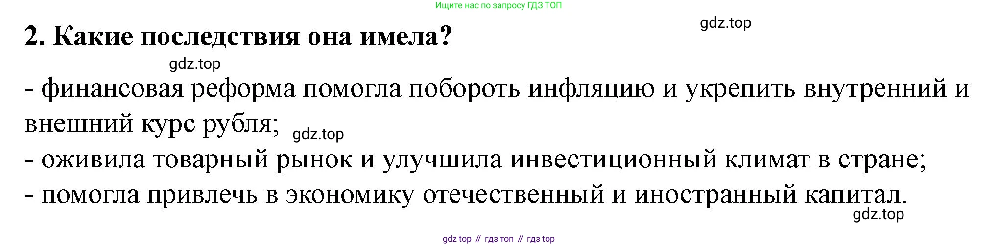 ГДЗ История России, 10 класс Учебник, авторы: Мединский Владимир Ростиславович, Торкунов Анатолий Васильевич, издательство Просвещение, Москва, 2023, страница 162, Решение (продолжение 2)