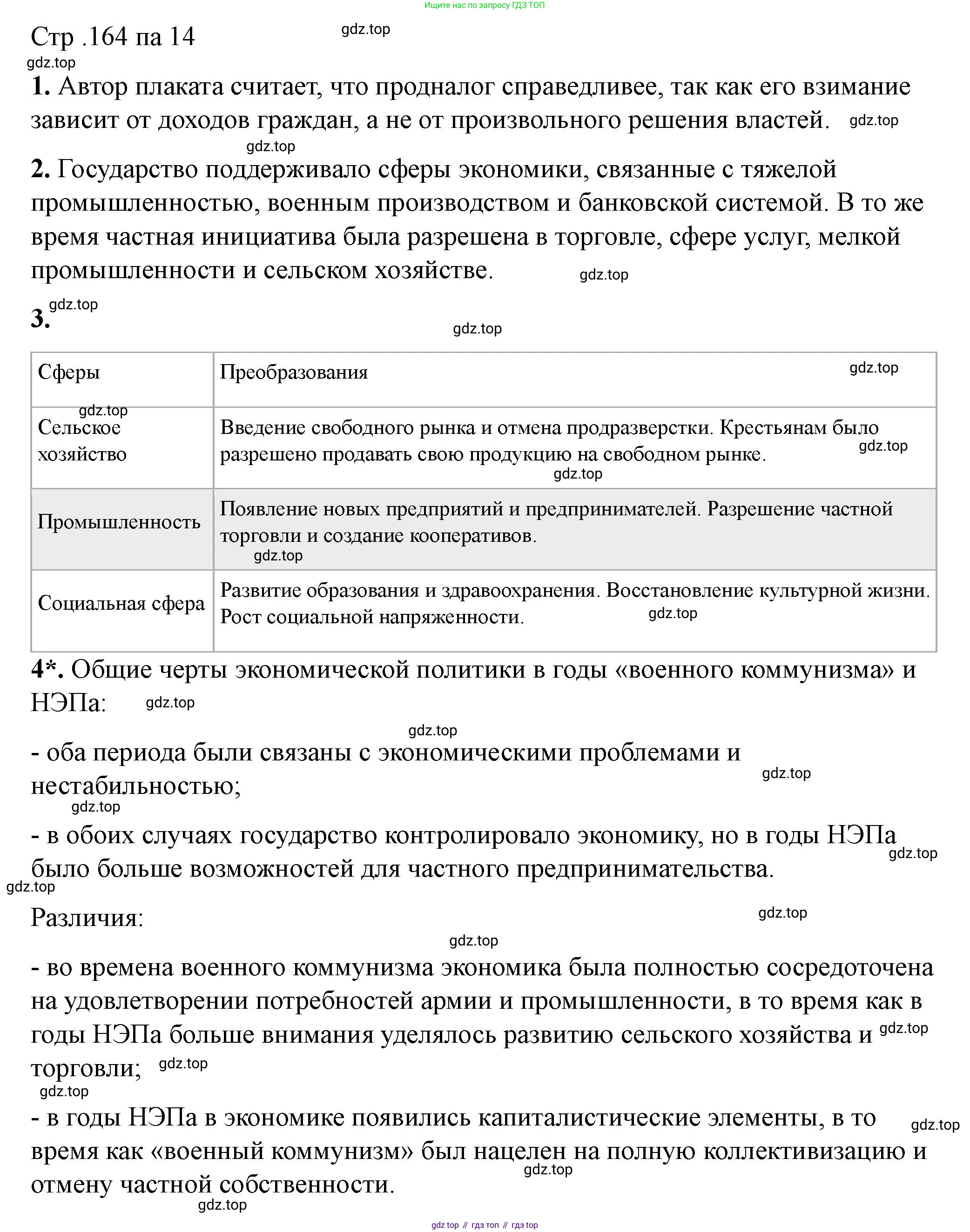 ГДЗ История России, 10 класс Учебник, авторы: Мединский Владимир Ростиславович, Торкунов Анатолий Васильевич, издательство Просвещение, Москва, 2023, страница 164, Решение