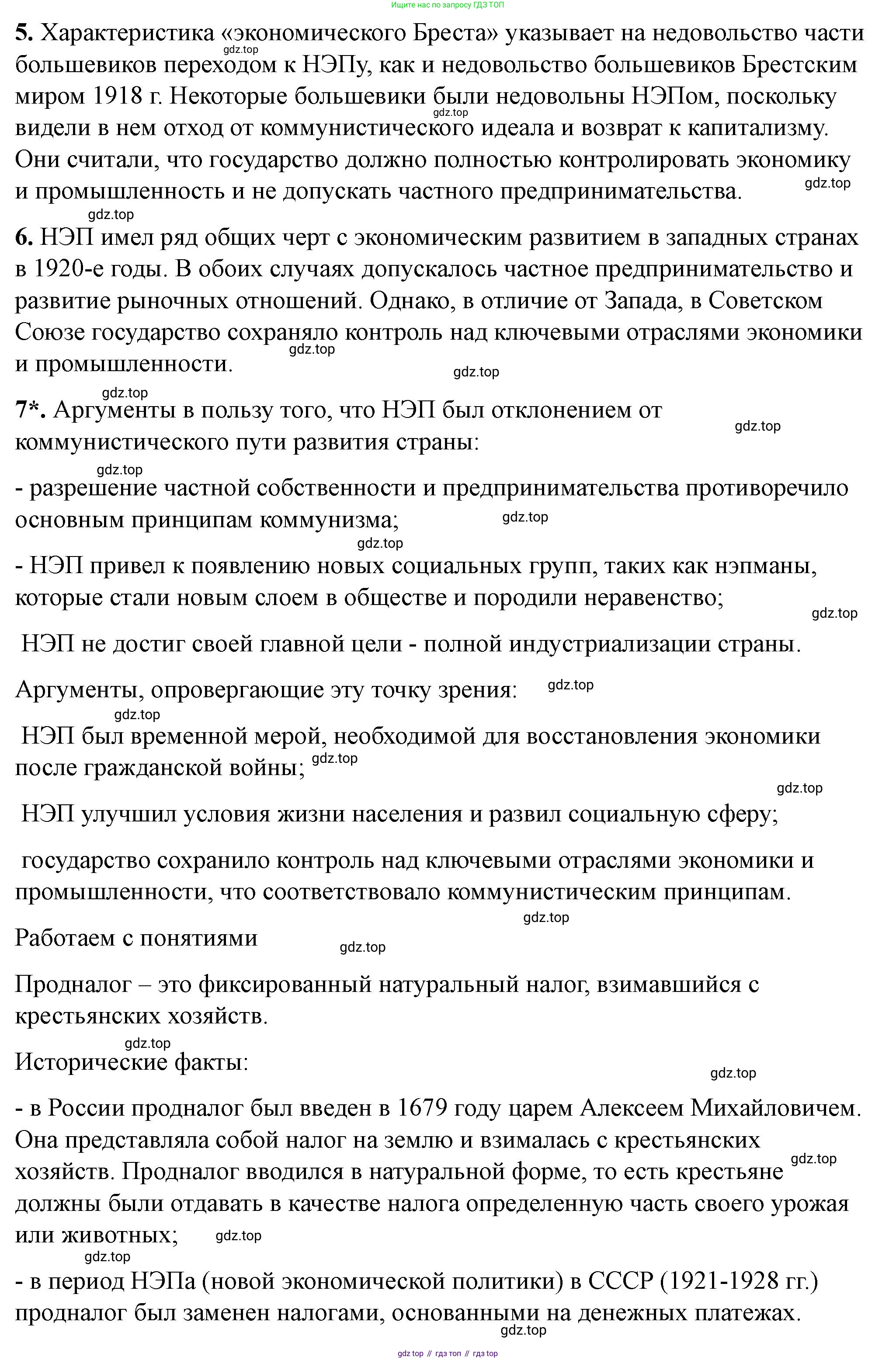 ГДЗ История России, 10 класс Учебник, авторы: Мединский Владимир Ростиславович, Торкунов Анатолий Васильевич, издательство Просвещение, Москва, 2023, страница 164, Решение (продолжение 2)