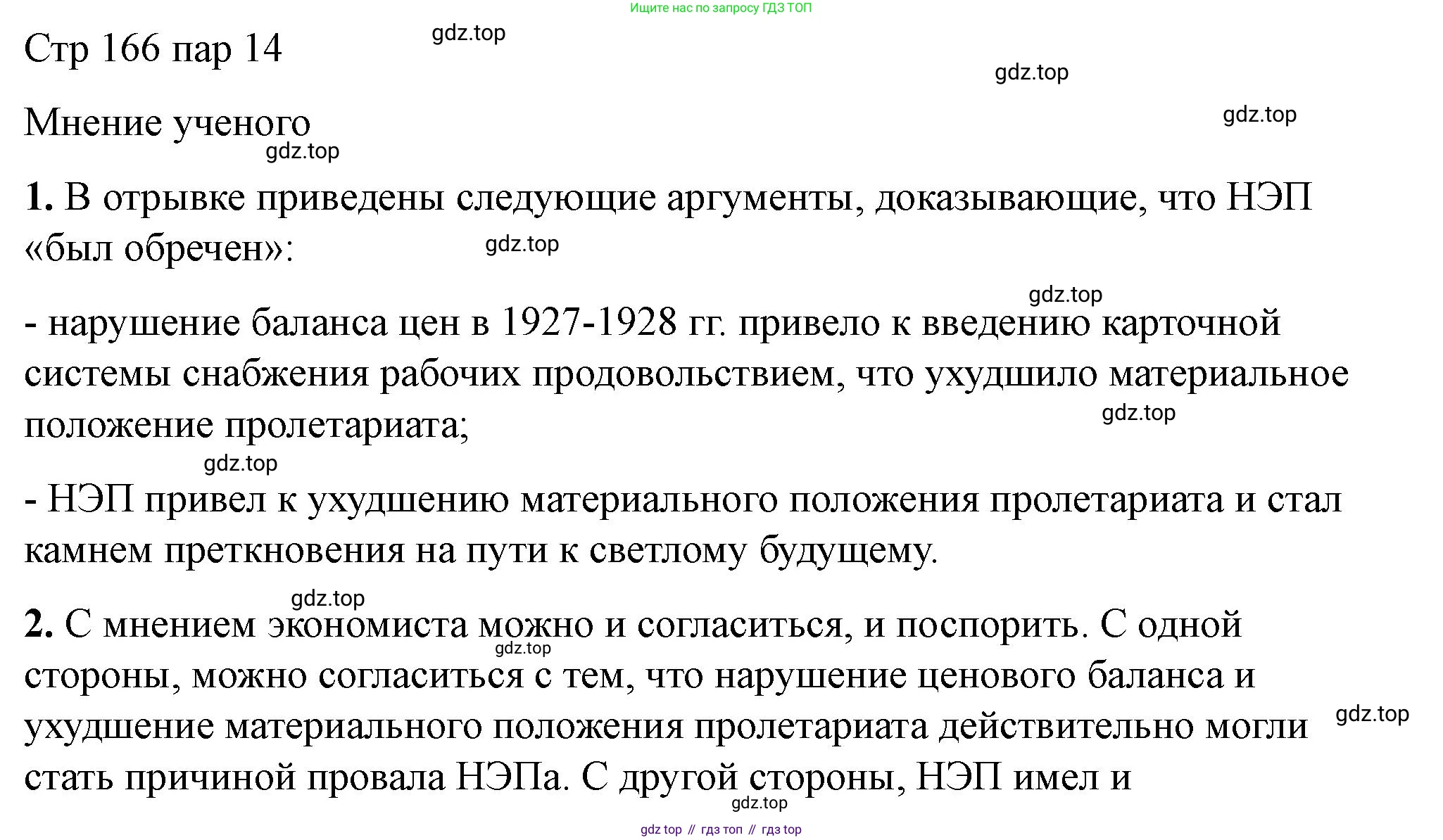 ГДЗ История России, 10 класс Учебник, авторы: Мединский Владимир Ростиславович, Торкунов Анатолий Васильевич, издательство Просвещение, Москва, 2023, страница 166, Решение