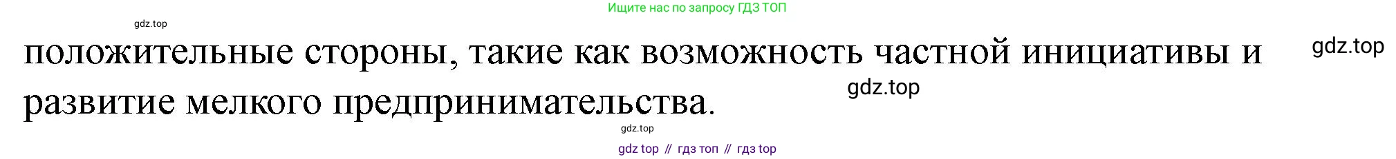 ГДЗ История России, 10 класс Учебник, авторы: Мединский Владимир Ростиславович, Торкунов Анатолий Васильевич, издательство Просвещение, Москва, 2023, страница 166, Решение (продолжение 2)