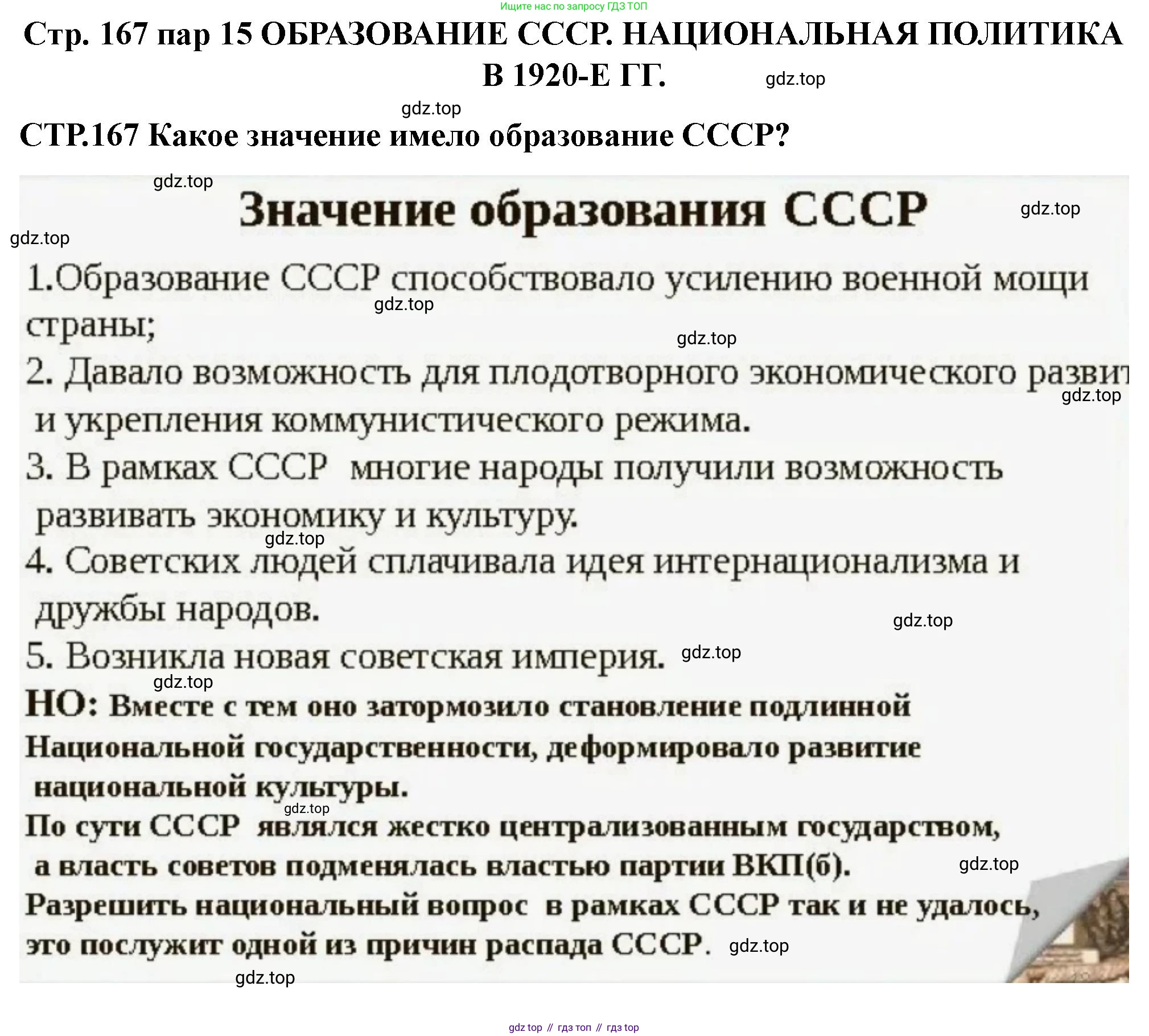 ГДЗ История России, 10 класс Учебник, авторы: Мединский Владимир Ростиславович, Торкунов Анатолий Васильевич, издательство Просвещение, Москва, 2023, страница 167, Решение