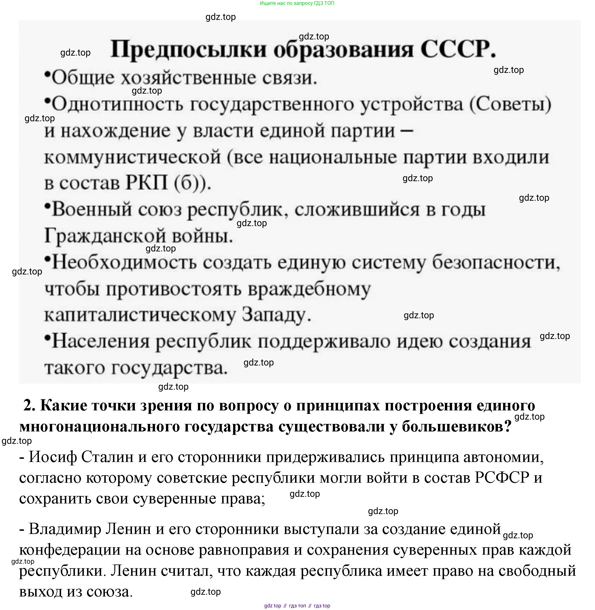 ГДЗ История России, 10 класс Учебник, авторы: Мединский Владимир Ростиславович, Торкунов Анатолий Васильевич, издательство Просвещение, Москва, 2023, страница 170, Решение (продолжение 2)