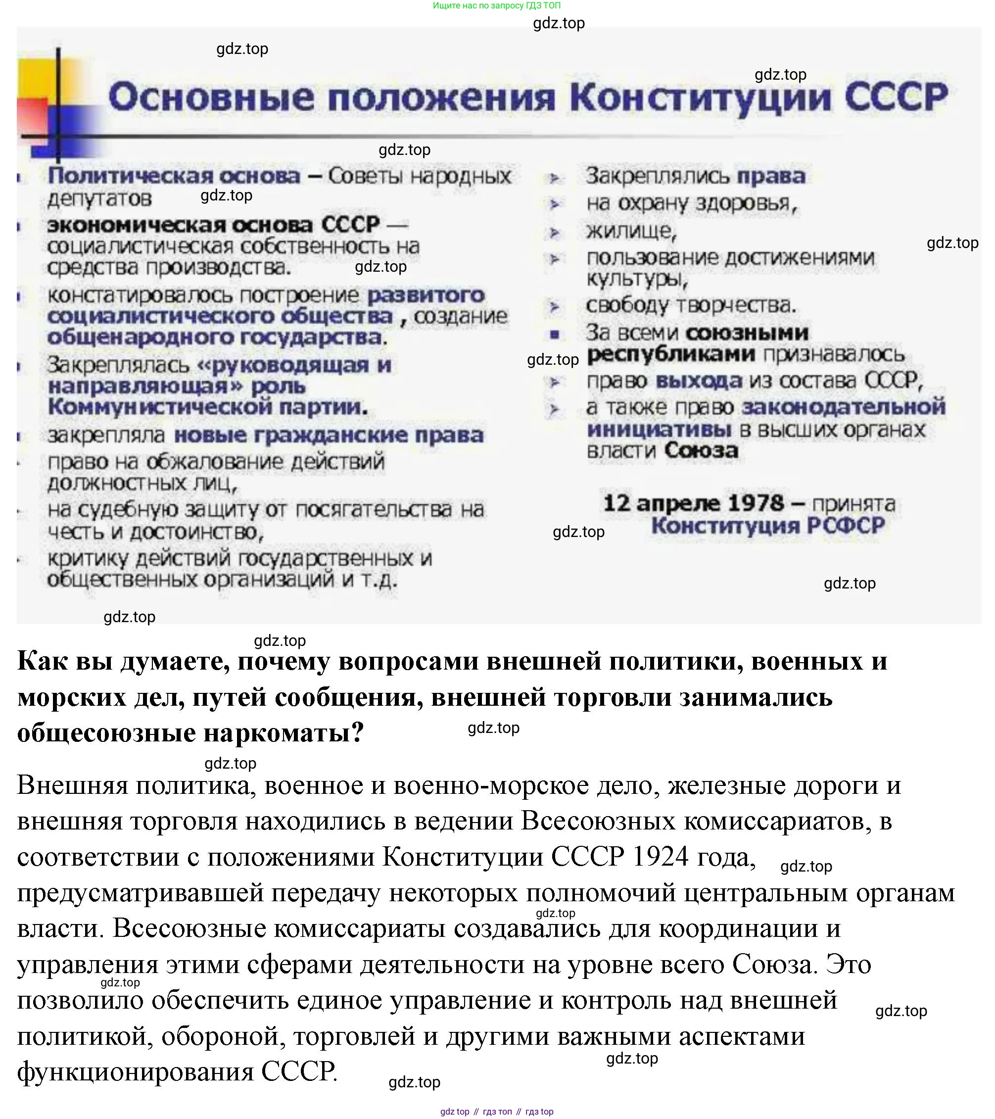 ГДЗ История России, 10 класс Учебник, авторы: Мединский Владимир Ростиславович, Торкунов Анатолий Васильевич, издательство Просвещение, Москва, 2023, страница 171, Решение (продолжение 2)
