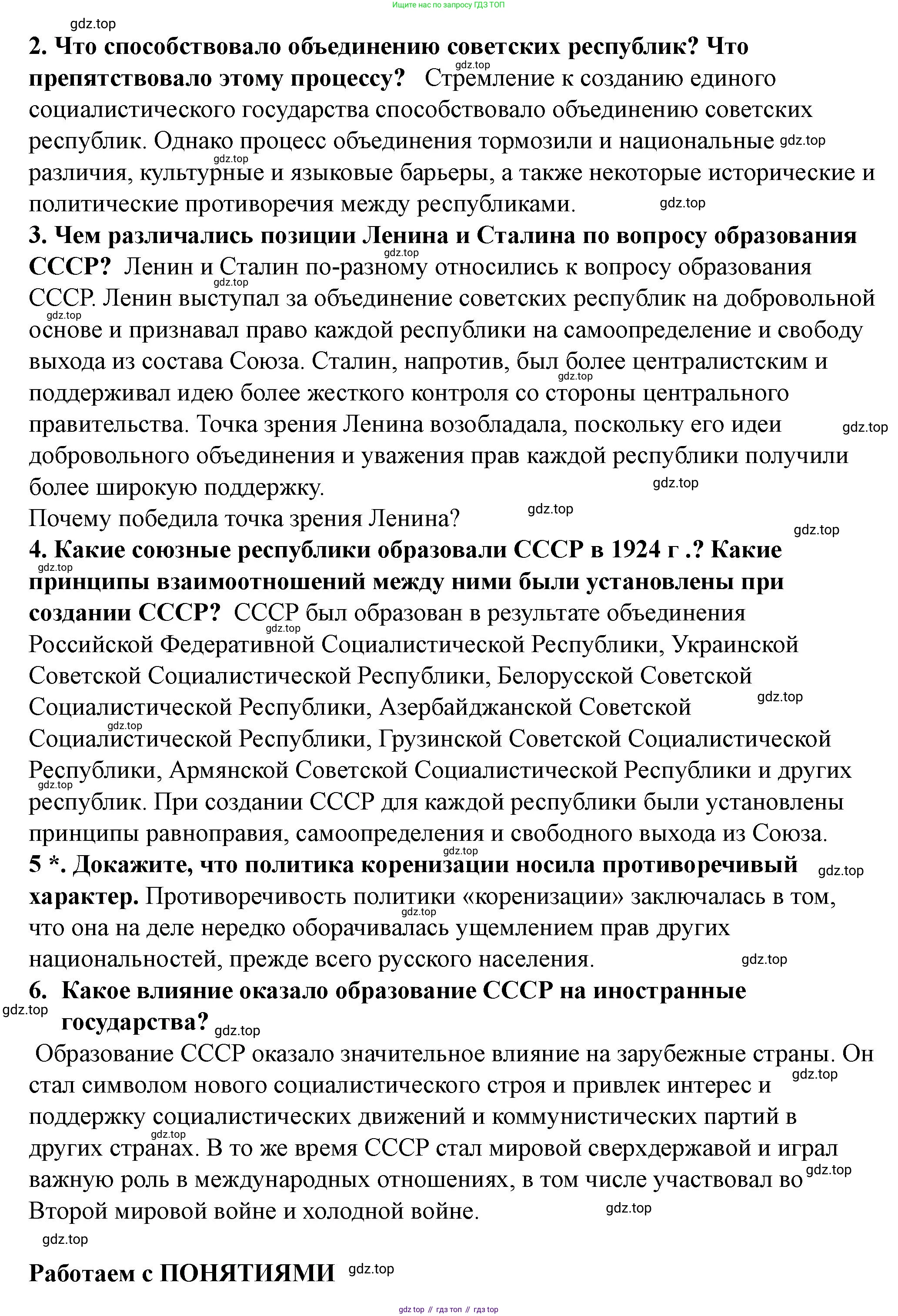 ГДЗ История России, 10 класс Учебник, авторы: Мединский Владимир Ростиславович, Торкунов Анатолий Васильевич, издательство Просвещение, Москва, 2023, страница 176, Решение (продолжение 2)