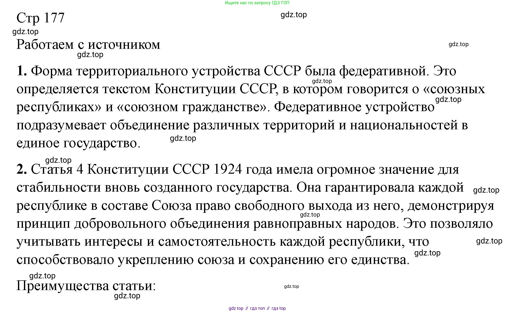 ГДЗ История России, 10 класс Учебник, авторы: Мединский Владимир Ростиславович, Торкунов Анатолий Васильевич, издательство Просвещение, Москва, 2023, страница 177, Решение