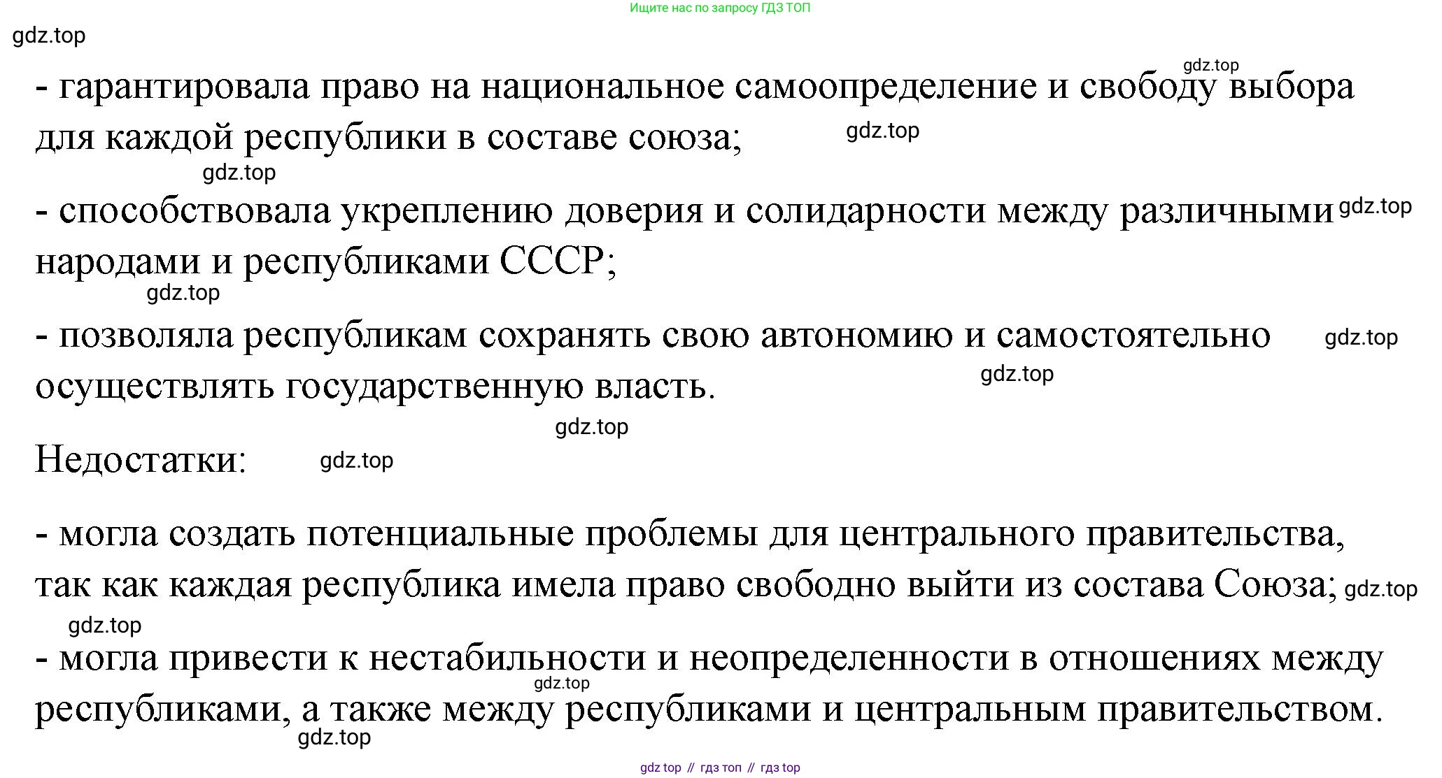 ГДЗ История России, 10 класс Учебник, авторы: Мединский Владимир Ростиславович, Торкунов Анатолий Васильевич, издательство Просвещение, Москва, 2023, страница 177, Решение (продолжение 2)