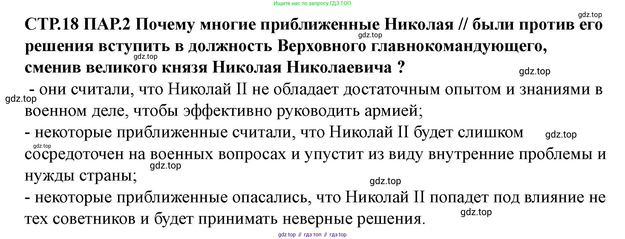 ГДЗ История России, 10 класс Учебник, авторы: Мединский Владимир Ростиславович, Торкунов Анатолий Васильевич, издательство Просвещение, Москва, 2023, страница 18, Решение