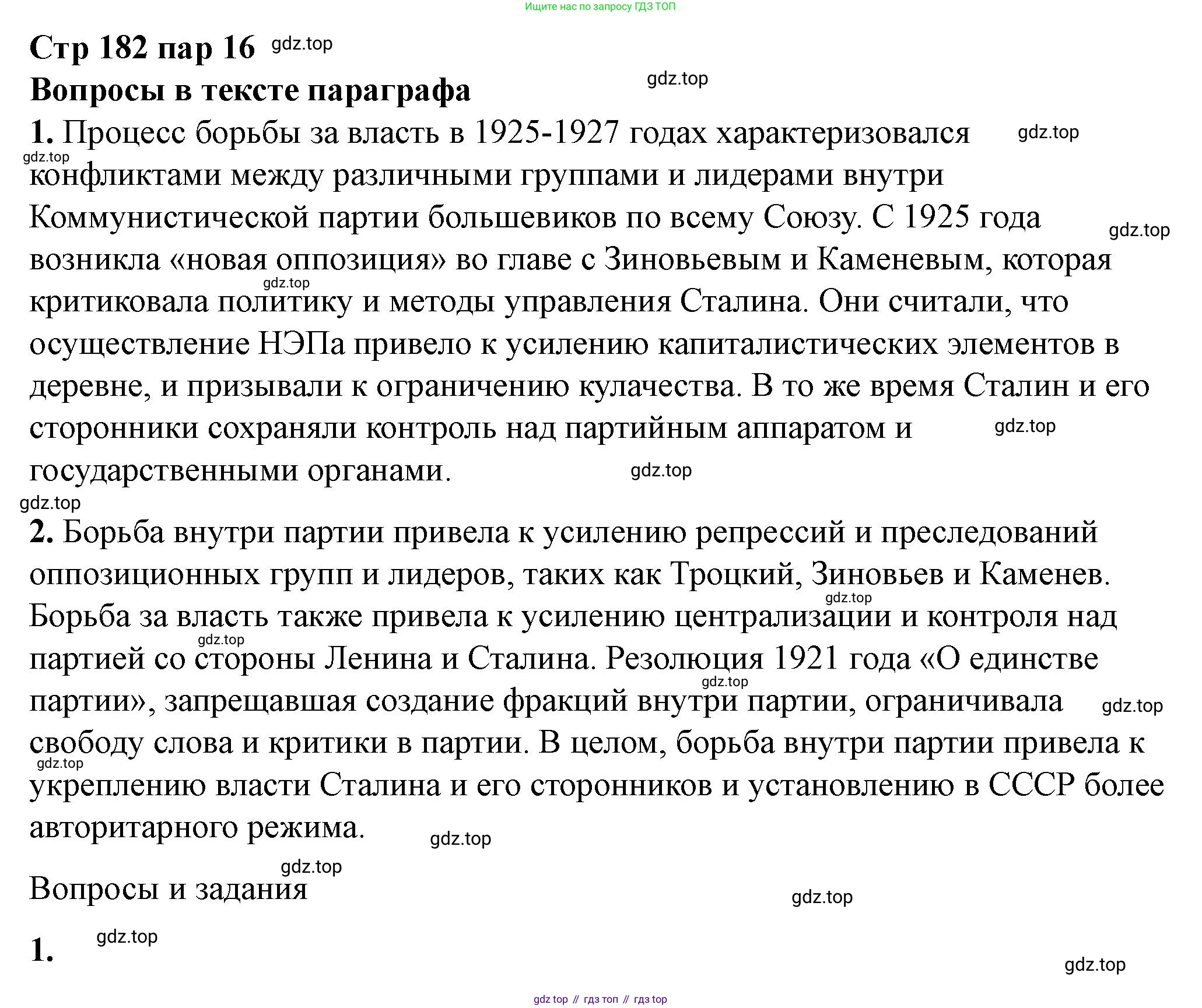 ГДЗ История России, 10 класс Учебник, авторы: Мединский Владимир Ростиславович, Торкунов Анатолий Васильевич, издательство Просвещение, Москва, 2023, страница 182, Решение