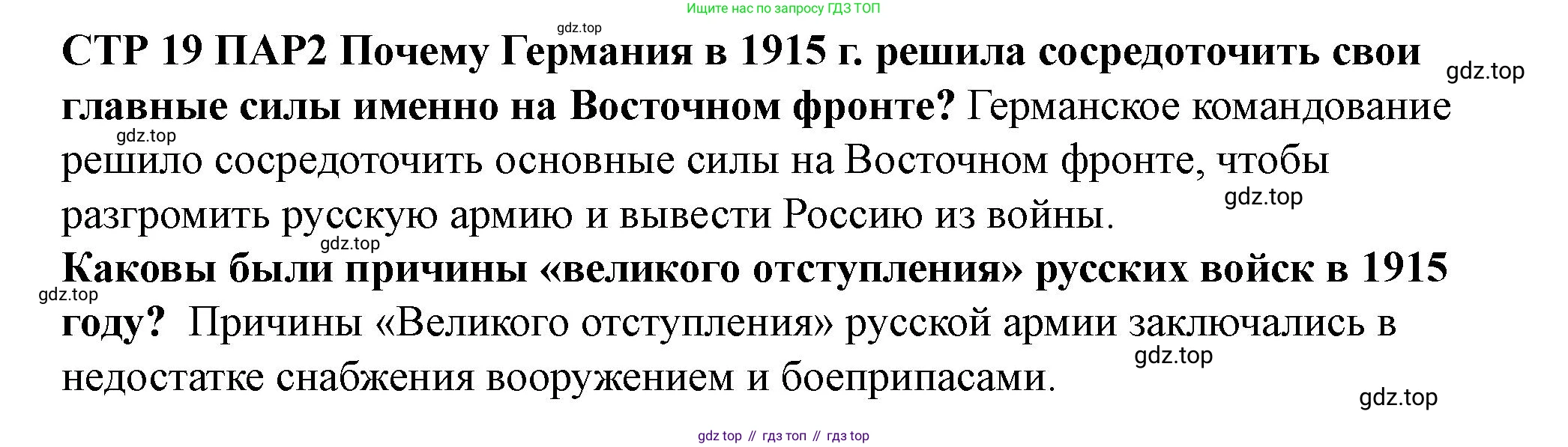 ГДЗ История России, 10 класс Учебник, авторы: Мединский Владимир Ростиславович, Торкунов Анатолий Васильевич, издательство Просвещение, Москва, 2023, страница 19, Решение