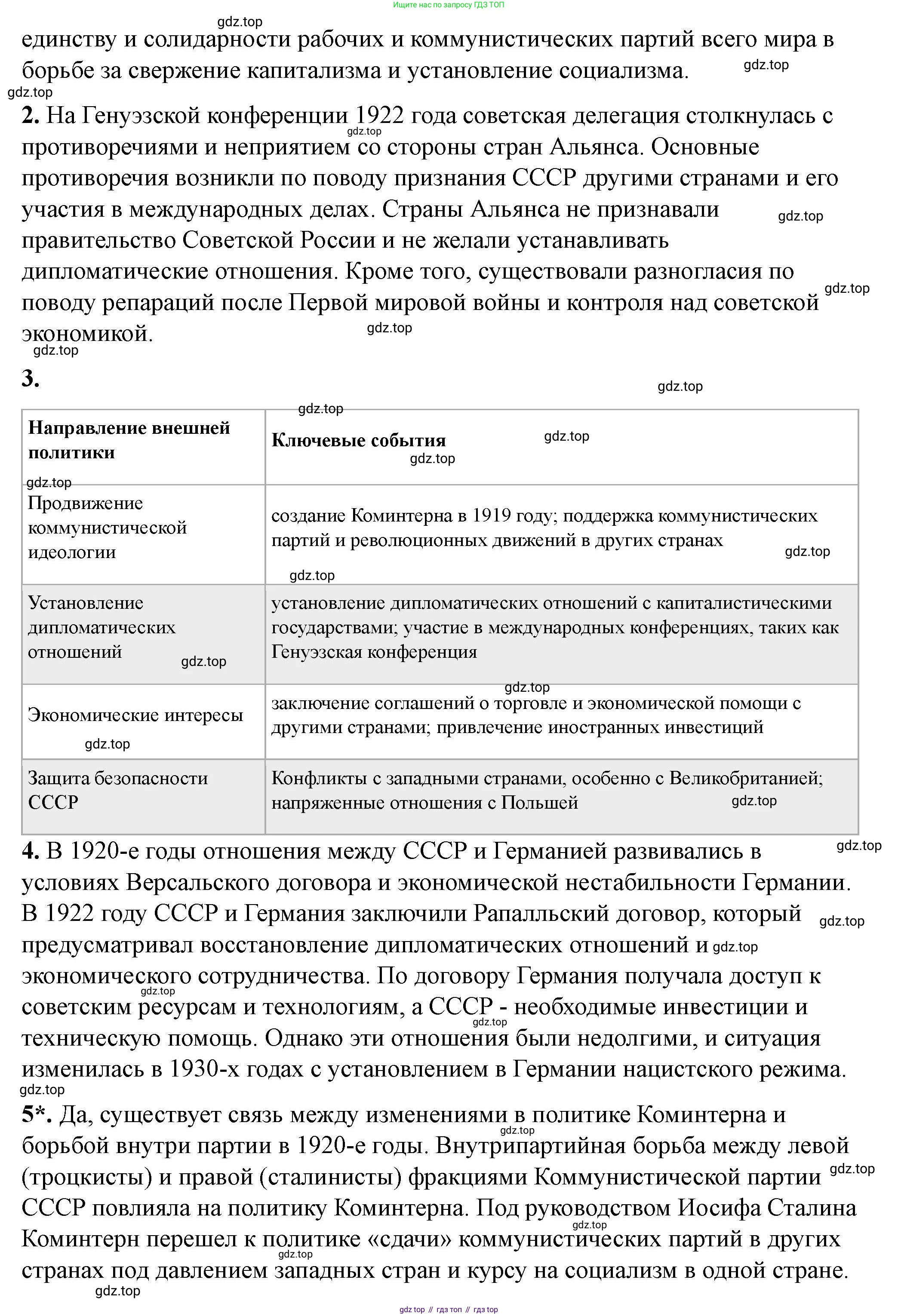 ГДЗ История России, 10 класс Учебник, авторы: Мединский Владимир Ростиславович, Торкунов Анатолий Васильевич, издательство Просвещение, Москва, 2023, страница 192, Решение (продолжение 2)