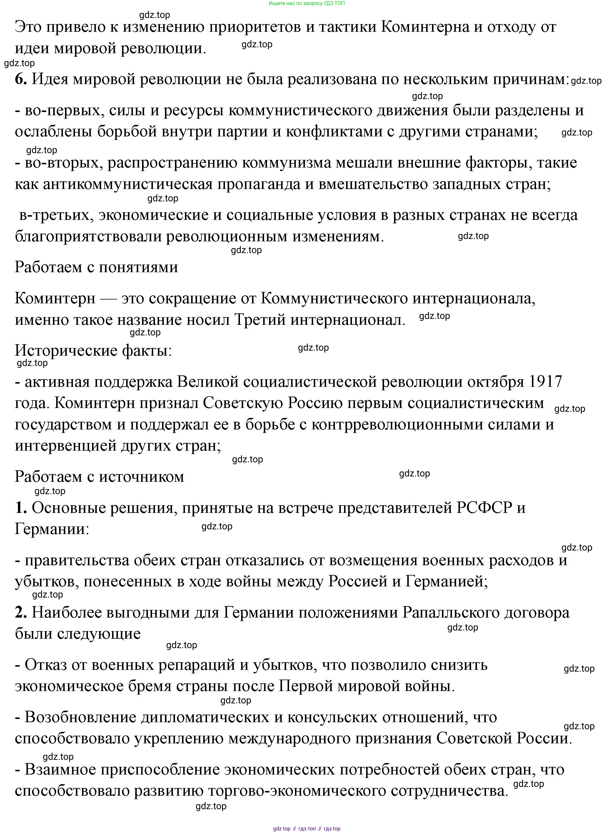 ГДЗ История России, 10 класс Учебник, авторы: Мединский Владимир Ростиславович, Торкунов Анатолий Васильевич, издательство Просвещение, Москва, 2023, страница 192, Решение (продолжение 3)