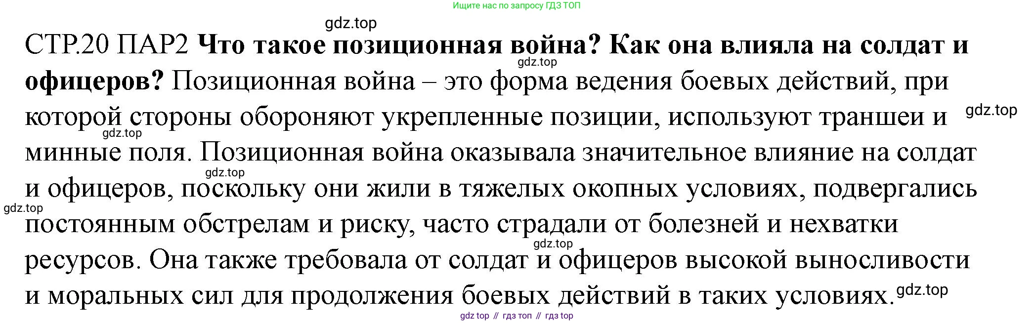 ГДЗ История России, 10 класс Учебник, авторы: Мединский Владимир Ростиславович, Торкунов Анатолий Васильевич, издательство Просвещение, Москва, 2023, страница 20, Решение
