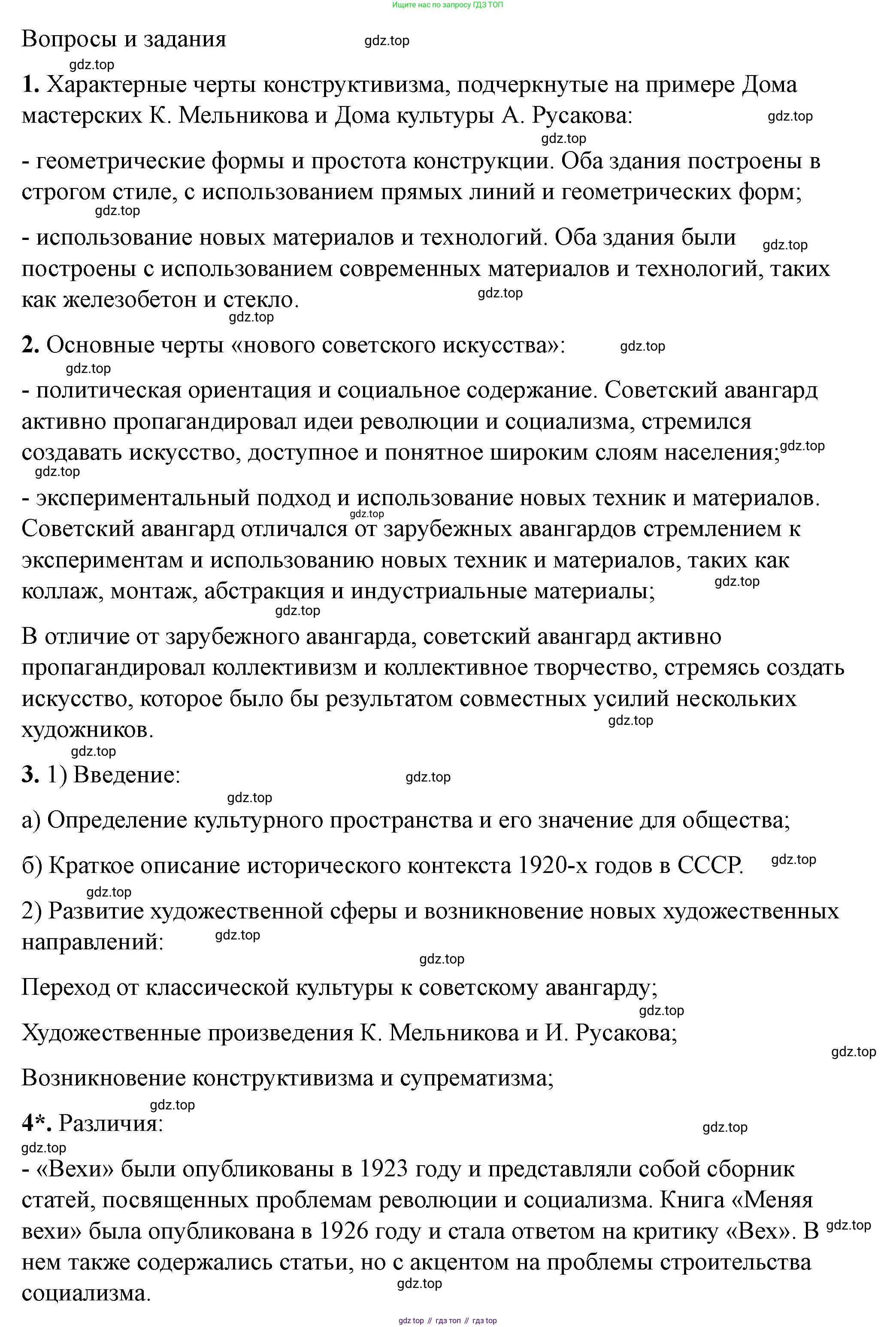 ГДЗ История России, 10 класс Учебник, авторы: Мединский Владимир Ростиславович, Торкунов Анатолий Васильевич, издательство Просвещение, Москва, 2023, страница 205, Решение