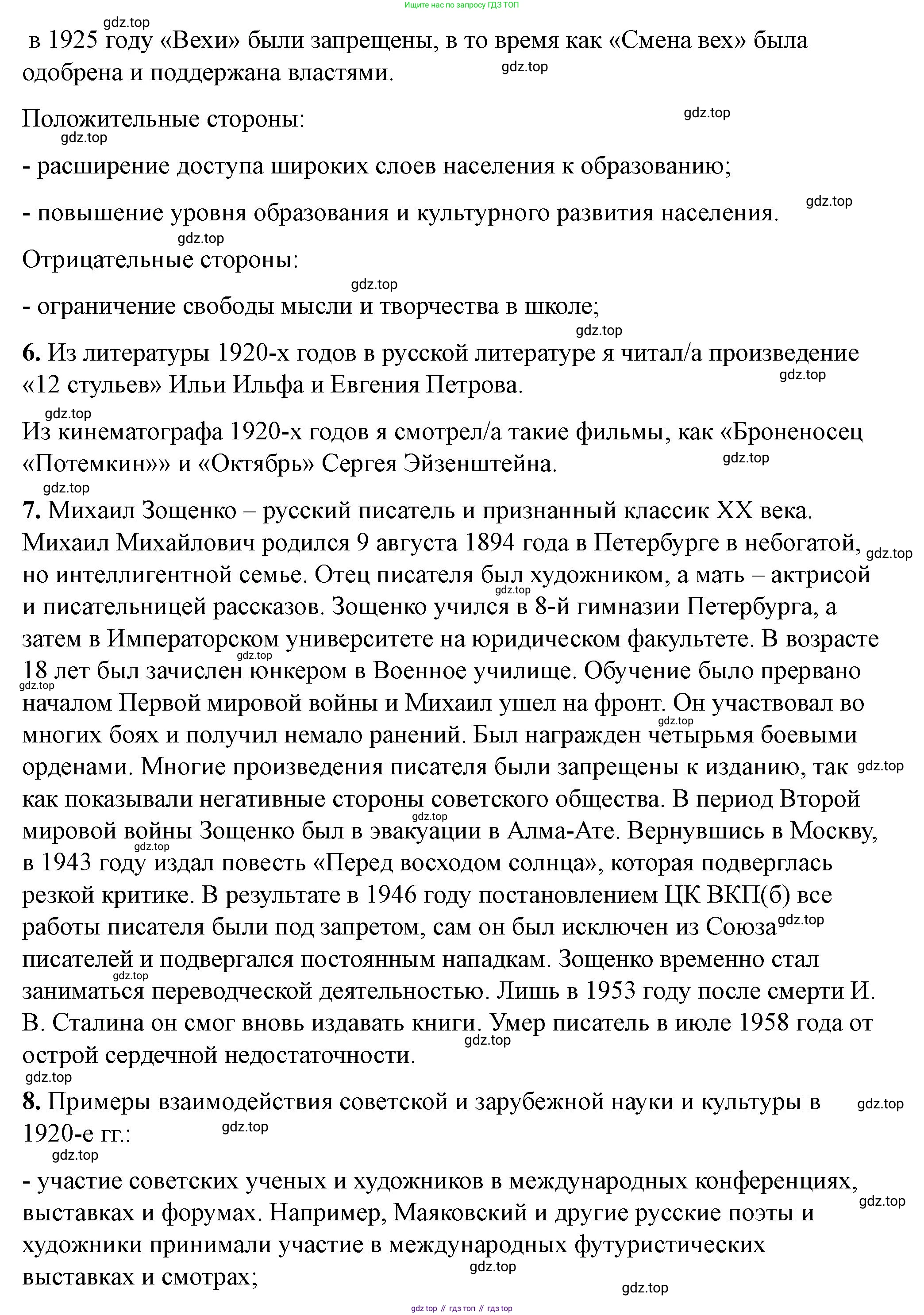 ГДЗ История России, 10 класс Учебник, авторы: Мединский Владимир Ростиславович, Торкунов Анатолий Васильевич, издательство Просвещение, Москва, 2023, страница 205, Решение (продолжение 2)