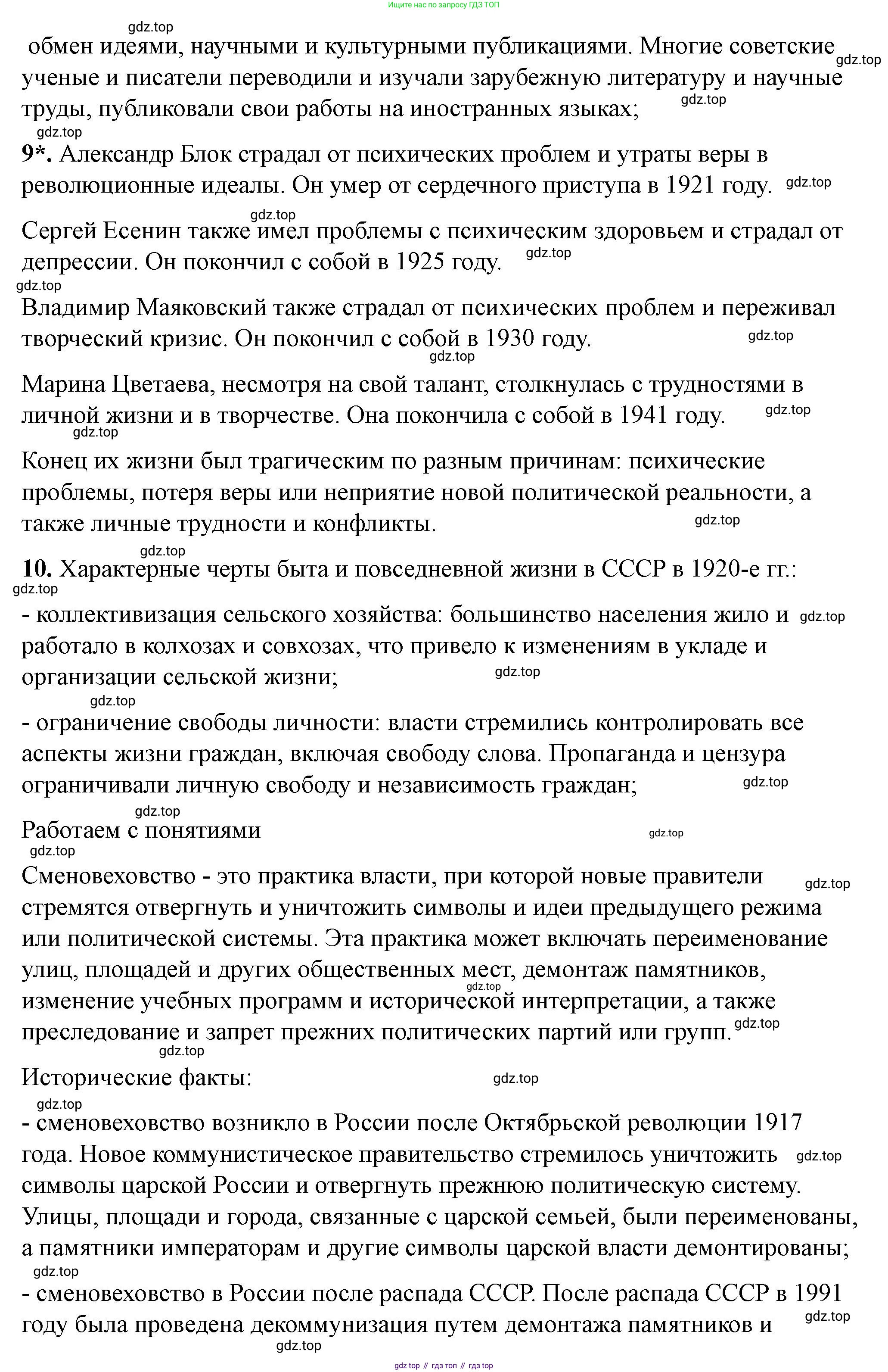 ГДЗ История России, 10 класс Учебник, авторы: Мединский Владимир Ростиславович, Торкунов Анатолий Васильевич, издательство Просвещение, Москва, 2023, страница 205, Решение (продолжение 3)