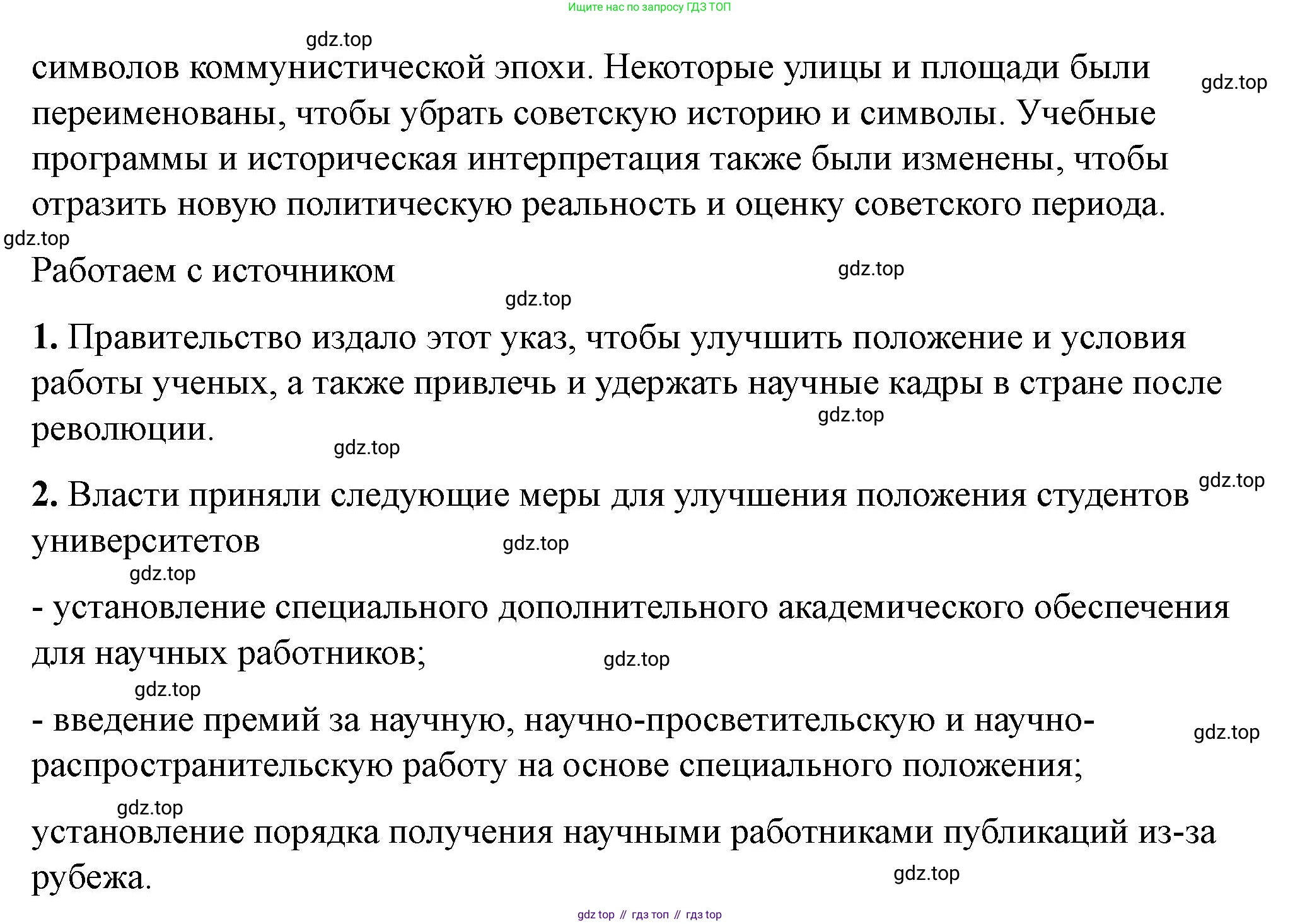 ГДЗ История России, 10 класс Учебник, авторы: Мединский Владимир Ростиславович, Торкунов Анатолий Васильевич, издательство Просвещение, Москва, 2023, страница 205, Решение (продолжение 4)