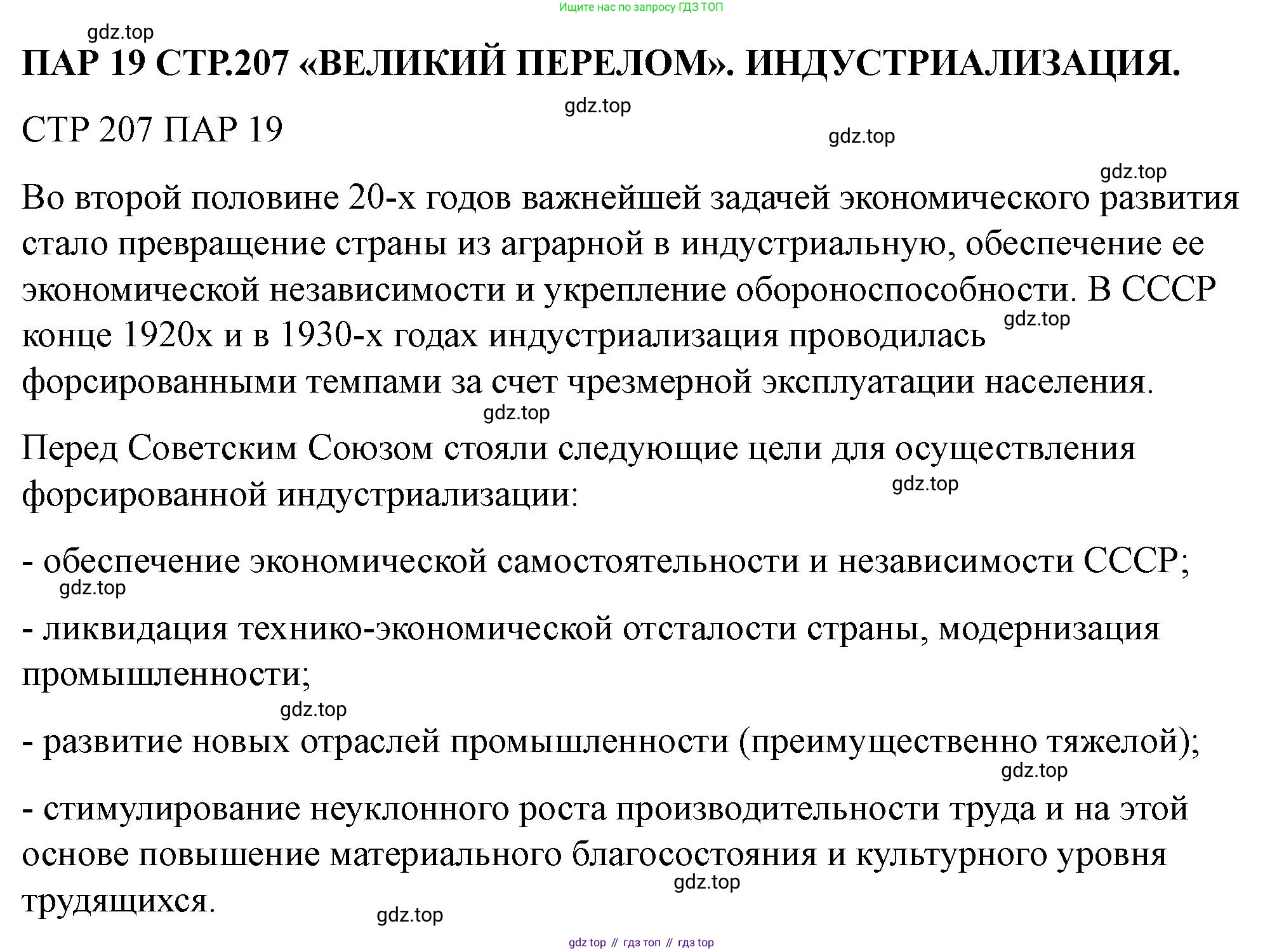 ГДЗ История России, 10 класс Учебник, авторы: Мединский Владимир Ростиславович, Торкунов Анатолий Васильевич, издательство Просвещение, Москва, 2023, страница 207, Решение