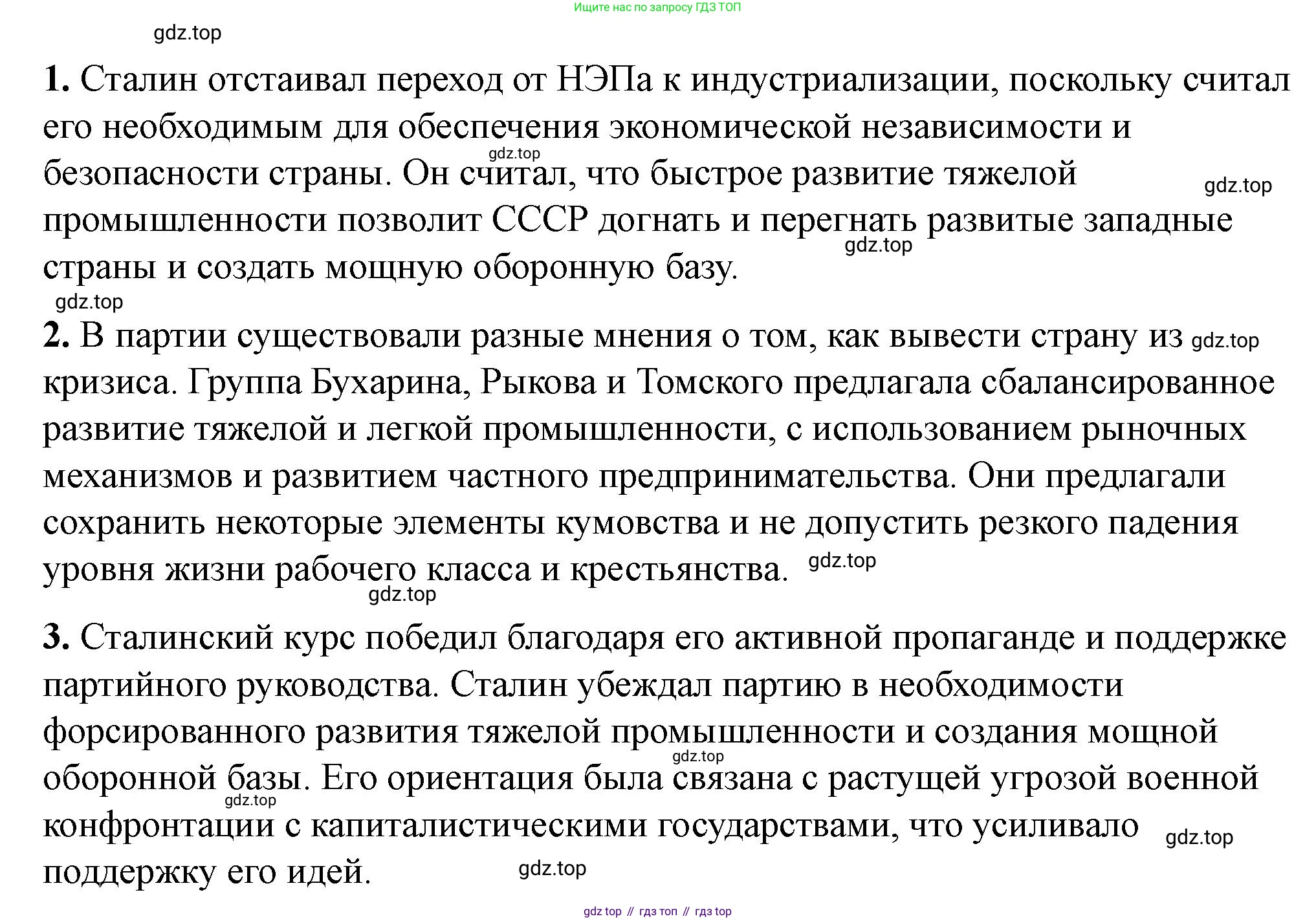 ГДЗ История России, 10 класс Учебник, авторы: Мединский Владимир Ростиславович, Торкунов Анатолий Васильевич, издательство Просвещение, Москва, 2023, страница 208, Решение
