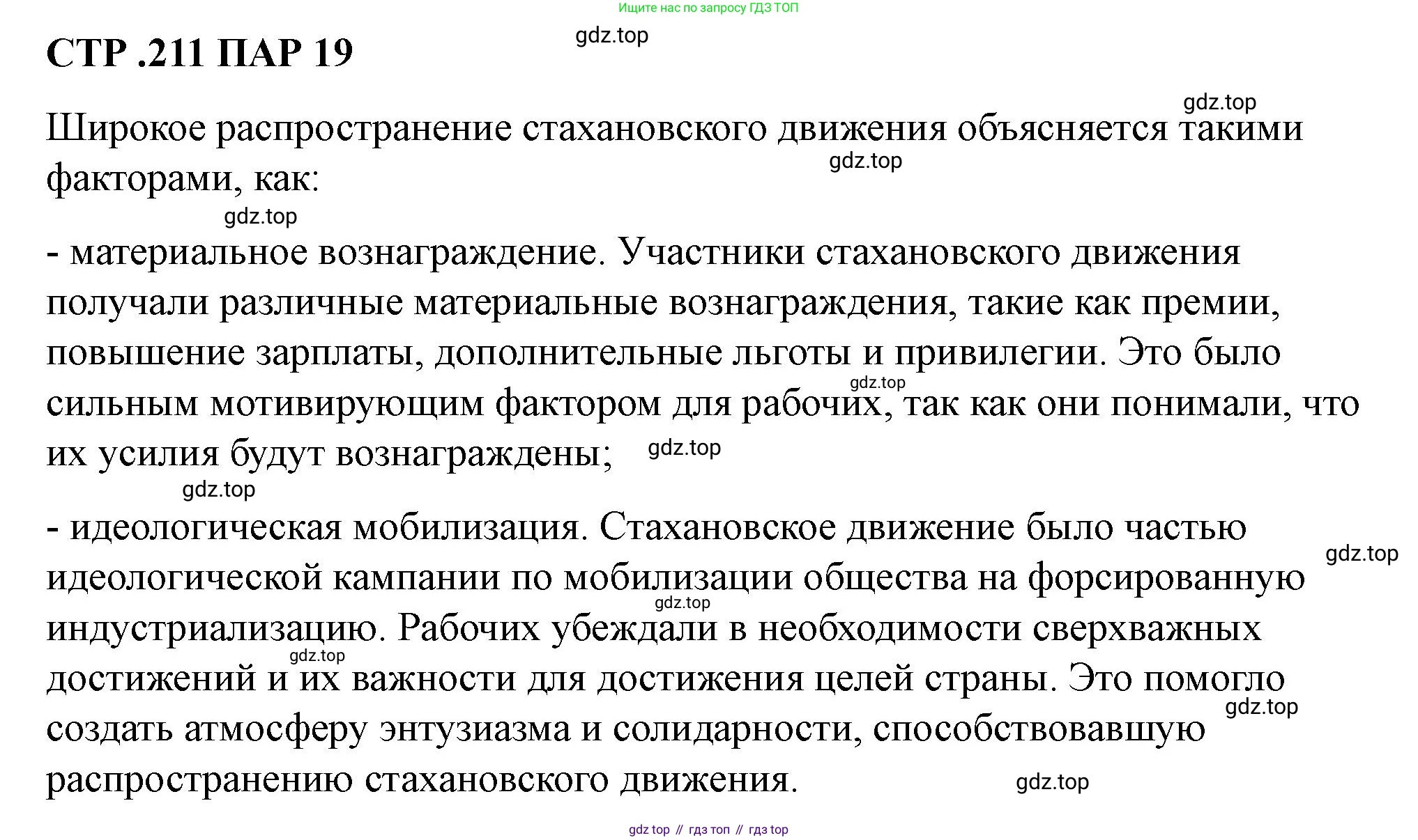 ГДЗ История России, 10 класс Учебник, авторы: Мединский Владимир Ростиславович, Торкунов Анатолий Васильевич, издательство Просвещение, Москва, 2023, страница 211, Решение