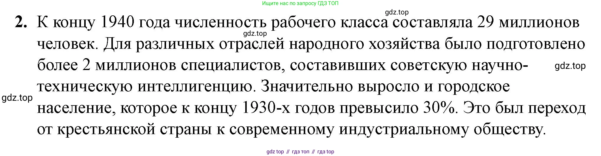 ГДЗ История России, 10 класс Учебник, авторы: Мединский Владимир Ростиславович, Торкунов Анатолий Васильевич, издательство Просвещение, Москва, 2023, страница 218, Решение (продолжение 2)