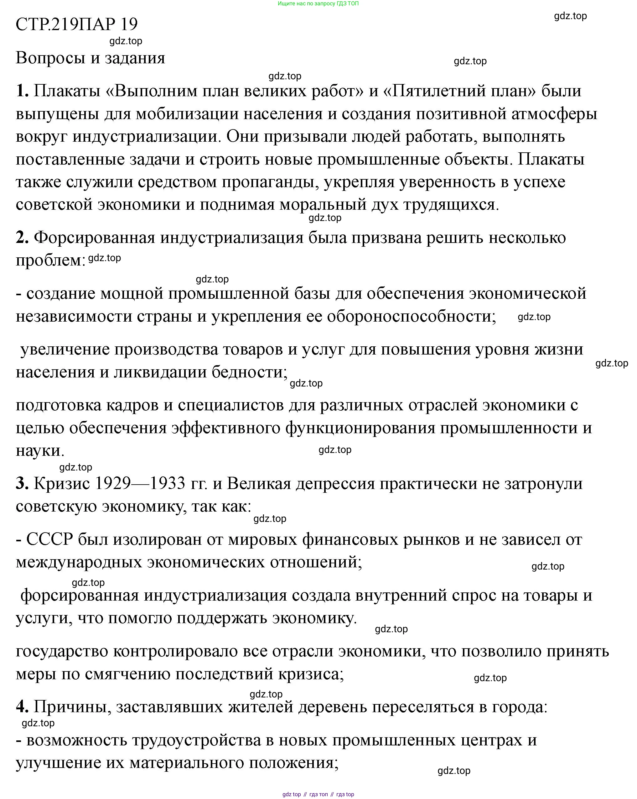 ГДЗ История России, 10 класс Учебник, авторы: Мединский Владимир Ростиславович, Торкунов Анатолий Васильевич, издательство Просвещение, Москва, 2023, страница 219, Решение
