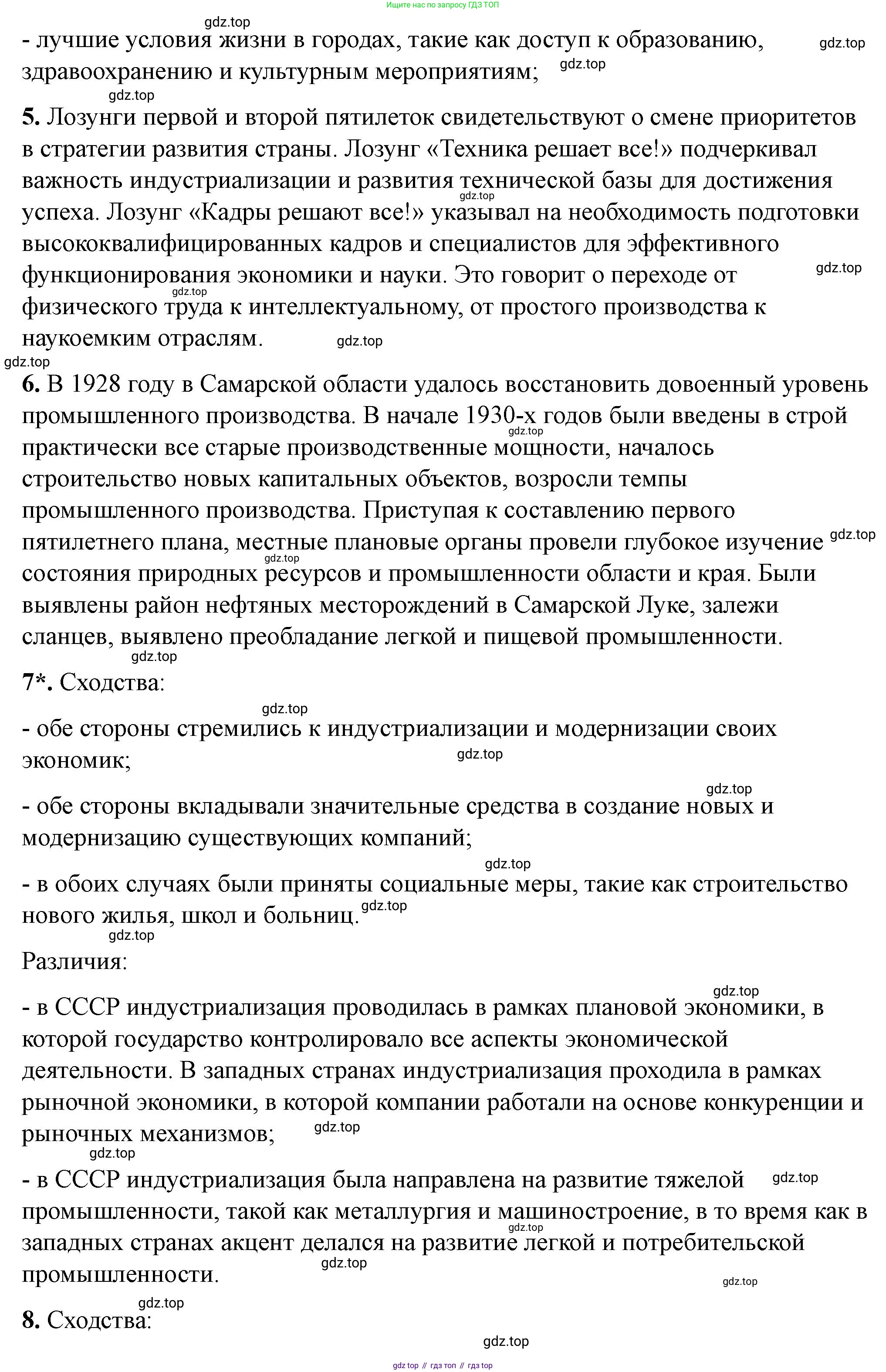 ГДЗ История России, 10 класс Учебник, авторы: Мединский Владимир Ростиславович, Торкунов Анатолий Васильевич, издательство Просвещение, Москва, 2023, страница 219, Решение (продолжение 2)