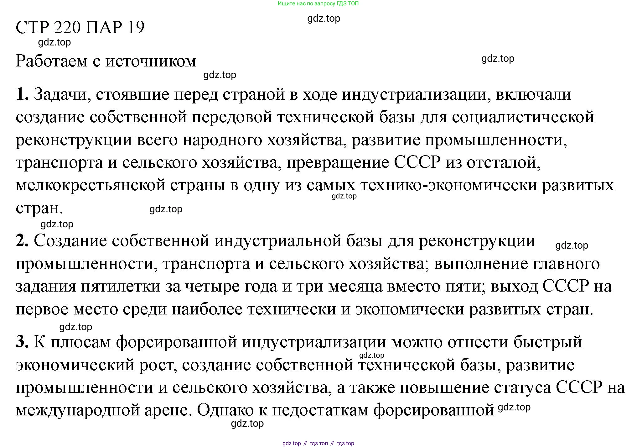 ГДЗ История России, 10 класс Учебник, авторы: Мединский Владимир Ростиславович, Торкунов Анатолий Васильевич, издательство Просвещение, Москва, 2023, страница 220, Решение