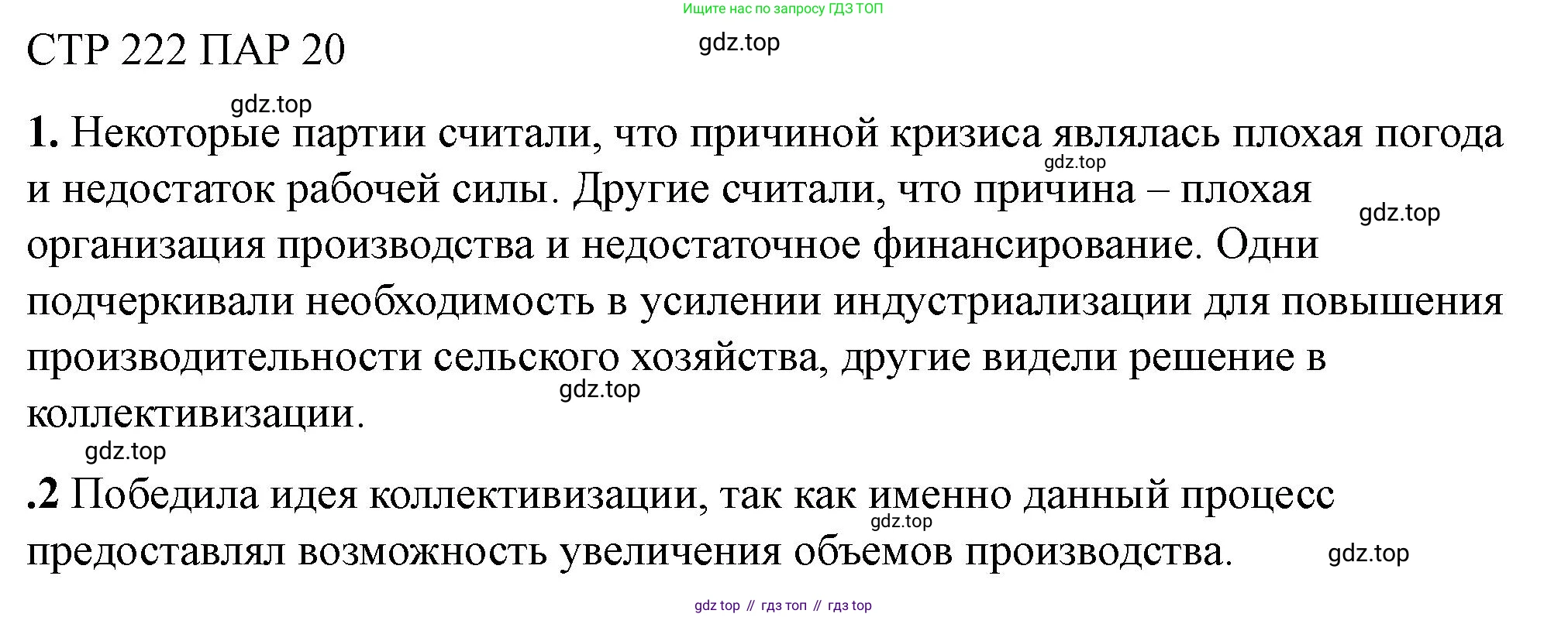 ГДЗ История России, 10 класс Учебник, авторы: Мединский Владимир Ростиславович, Торкунов Анатолий Васильевич, издательство Просвещение, Москва, 2023, страница 222, Решение