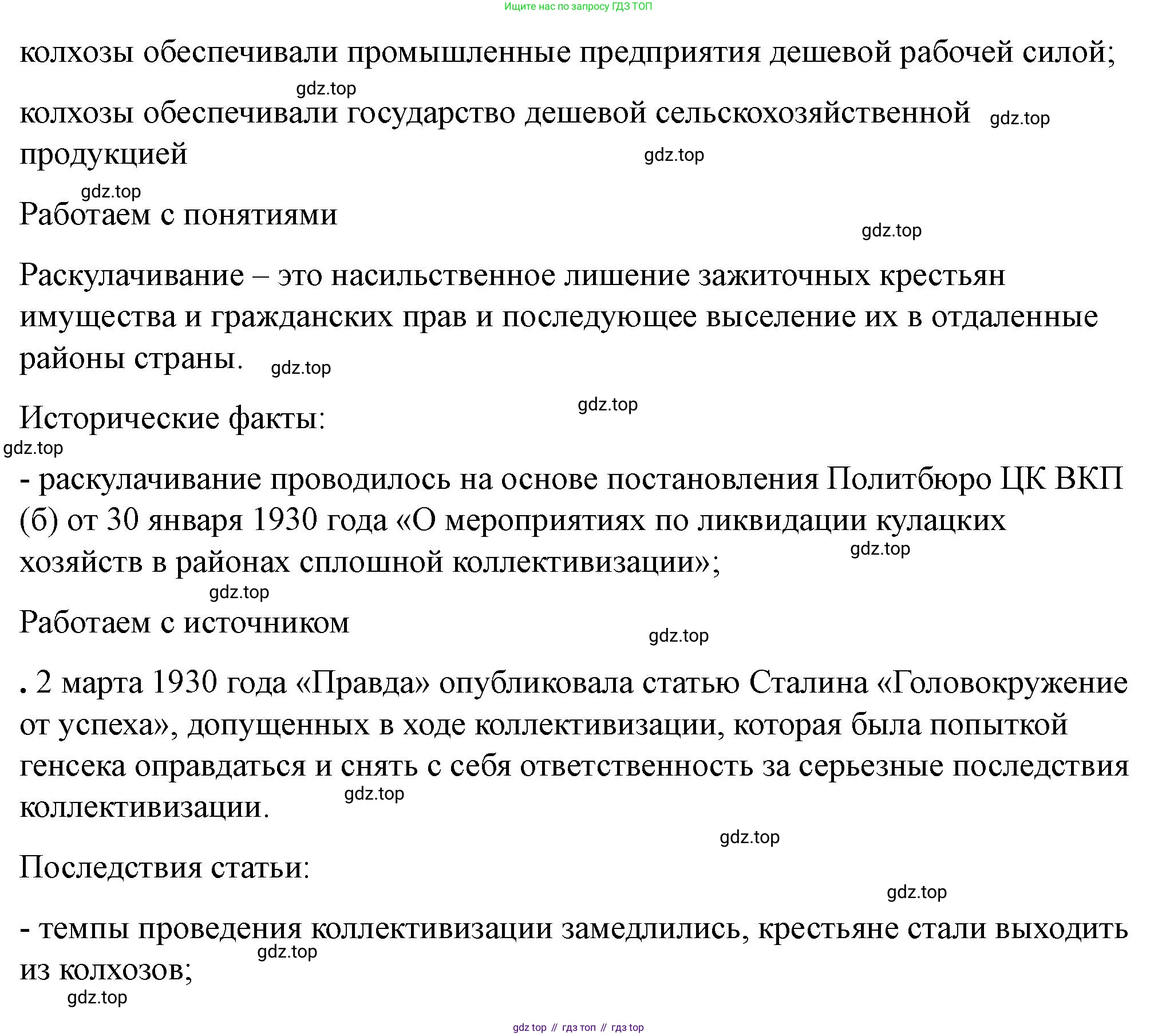 ГДЗ История России, 10 класс Учебник, авторы: Мединский Владимир Ростиславович, Торкунов Анатолий Васильевич, издательство Просвещение, Москва, 2023, страница 228, Решение (продолжение 3)