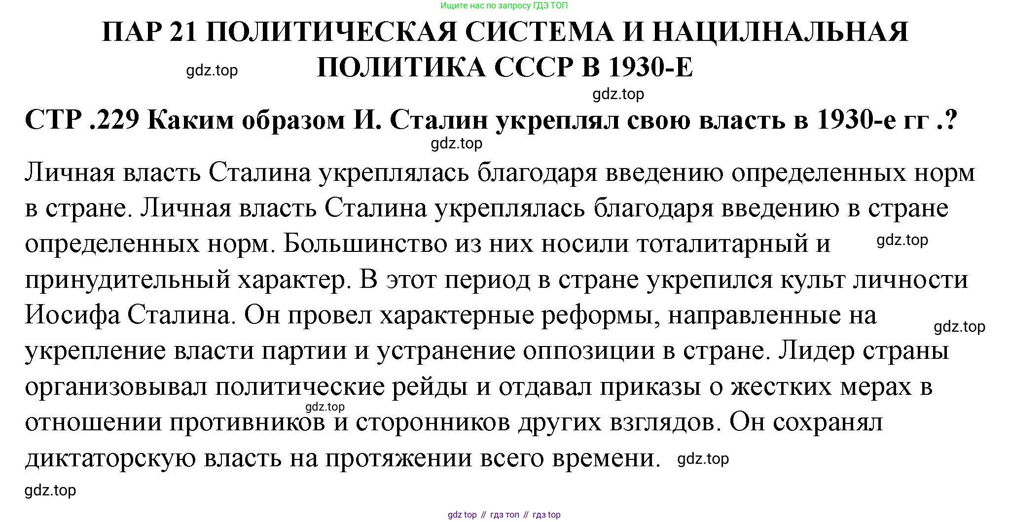 ГДЗ История России, 10 класс Учебник, авторы: Мединский Владимир Ростиславович, Торкунов Анатолий Васильевич, издательство Просвещение, Москва, 2023, страница 229, Решение