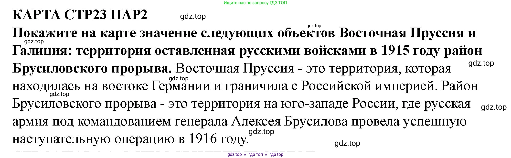ГДЗ История России, 10 класс Учебник, авторы: Мединский Владимир Ростиславович, Торкунов Анатолий Васильевич, издательство Просвещение, Москва, 2023, страница 23, Решение