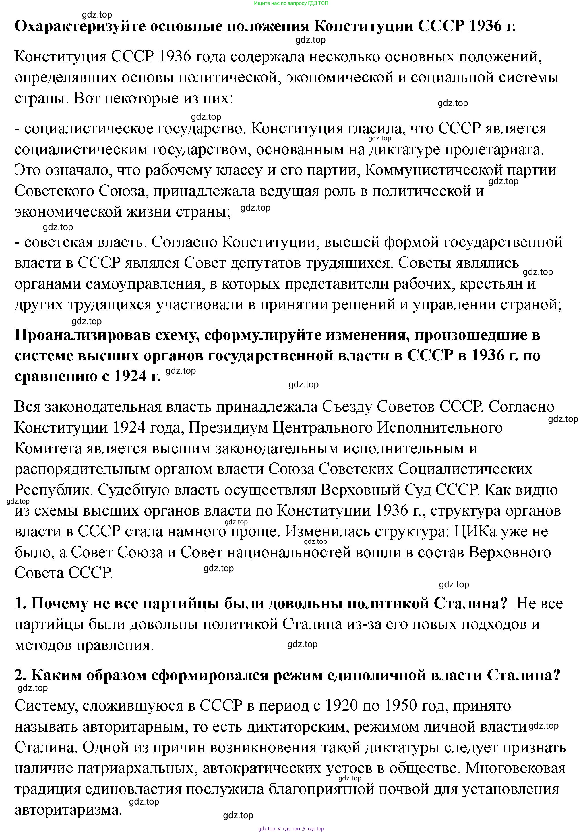 ГДЗ История России, 10 класс Учебник, авторы: Мединский Владимир Ростиславович, Торкунов Анатолий Васильевич, издательство Просвещение, Москва, 2023, страница 231, Решение (продолжение 2)