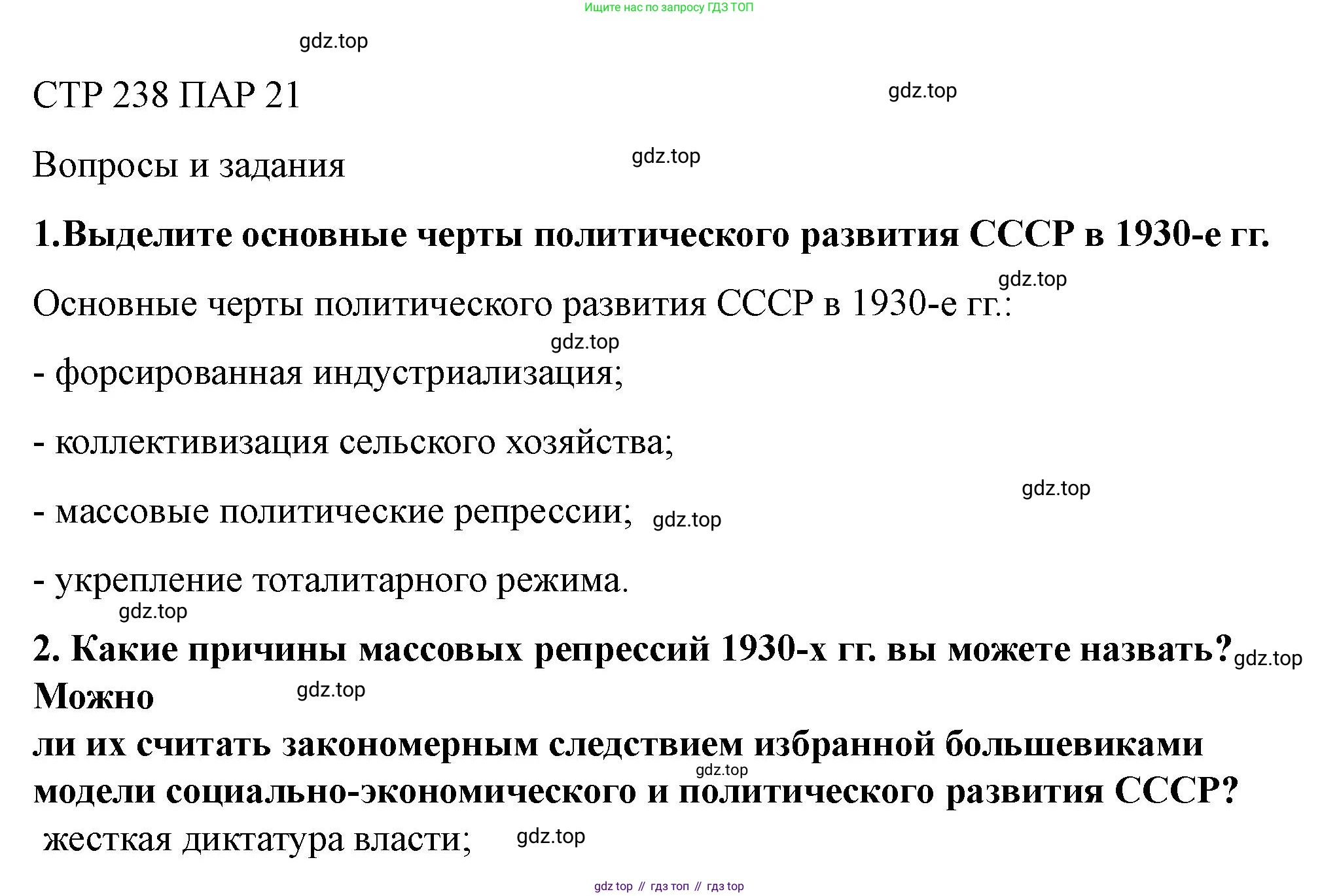 ГДЗ История России, 10 класс Учебник, авторы: Мединский Владимир Ростиславович, Торкунов Анатолий Васильевич, издательство Просвещение, Москва, 2023, страница 238, Решение