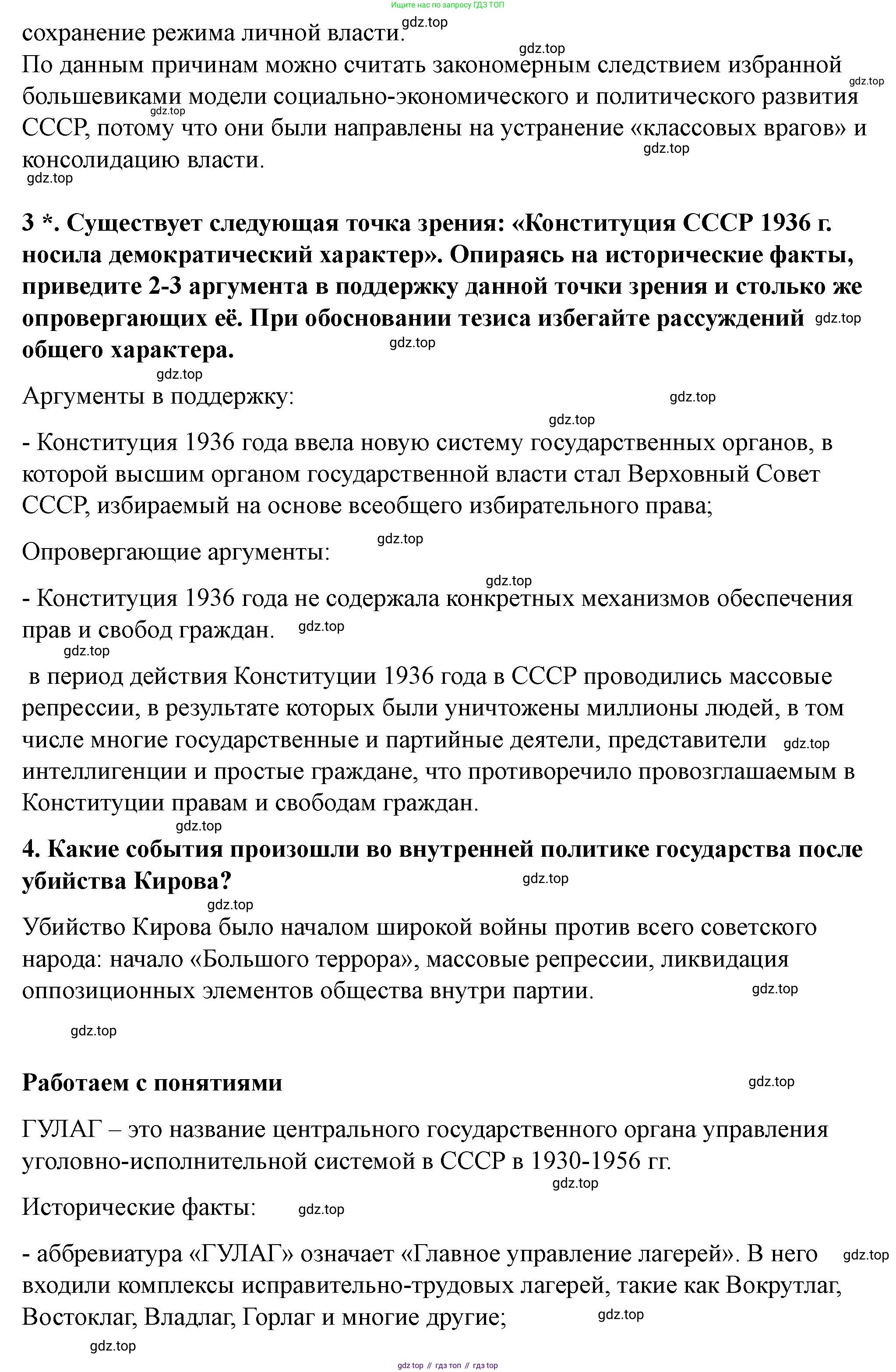 ГДЗ История России, 10 класс Учебник, авторы: Мединский Владимир Ростиславович, Торкунов Анатолий Васильевич, издательство Просвещение, Москва, 2023, страница 238, Решение (продолжение 2)