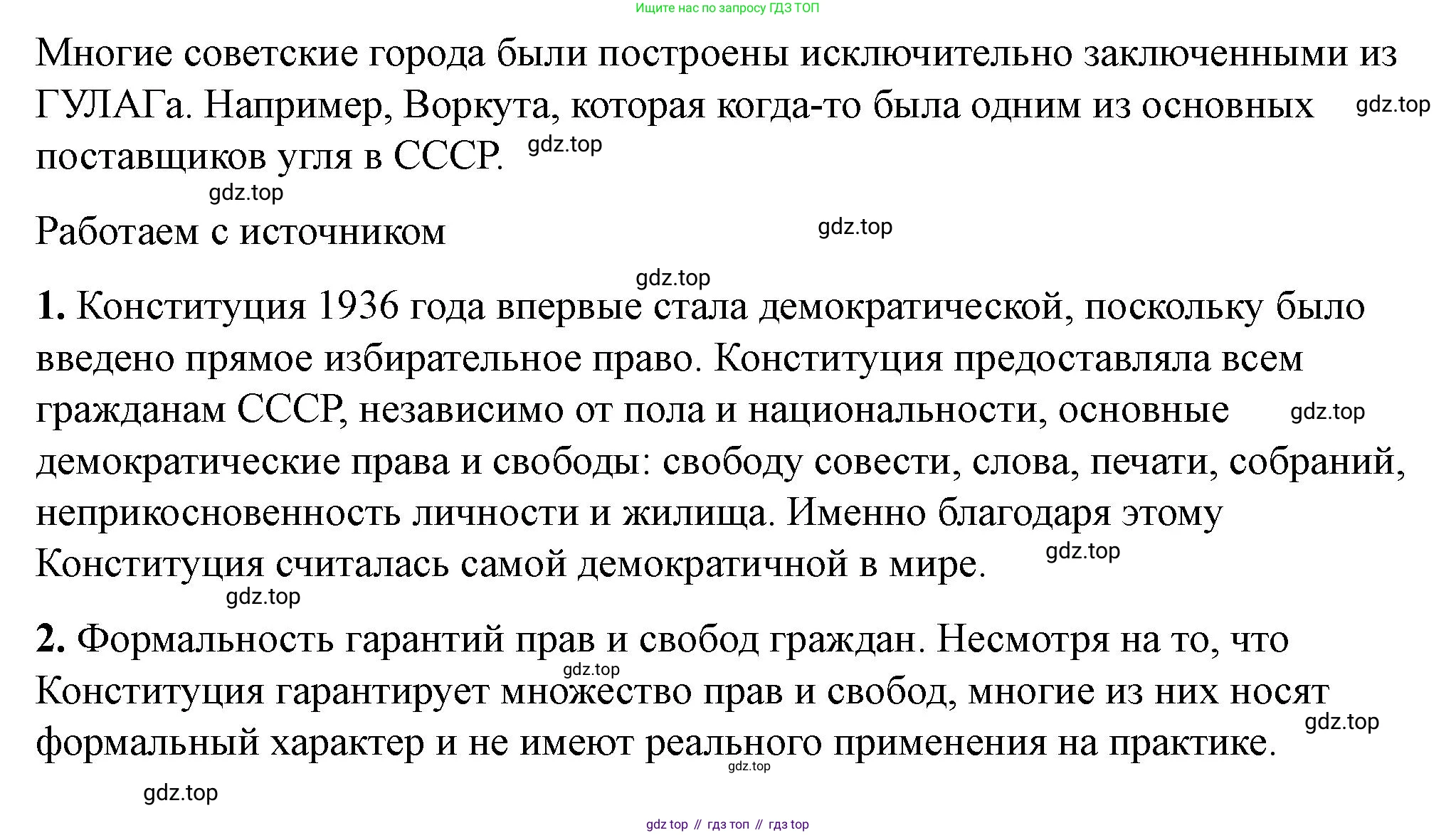 ГДЗ История России, 10 класс Учебник, авторы: Мединский Владимир Ростиславович, Торкунов Анатолий Васильевич, издательство Просвещение, Москва, 2023, страница 238, Решение (продолжение 3)