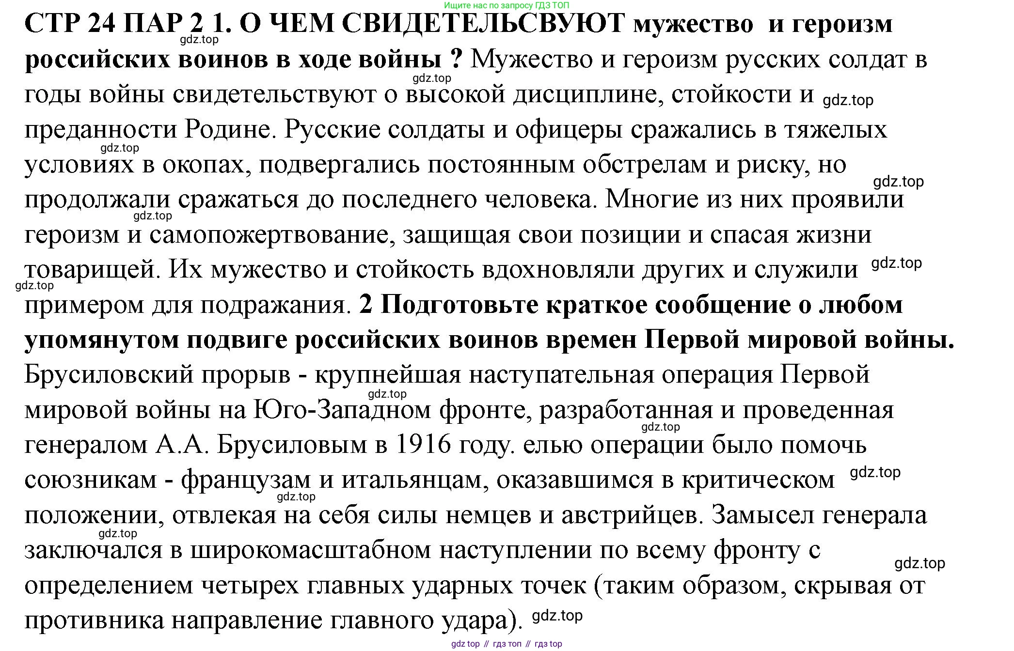 ГДЗ История России, 10 класс Учебник, авторы: Мединский Владимир Ростиславович, Торкунов Анатолий Васильевич, издательство Просвещение, Москва, 2023, страница 24, Решение
