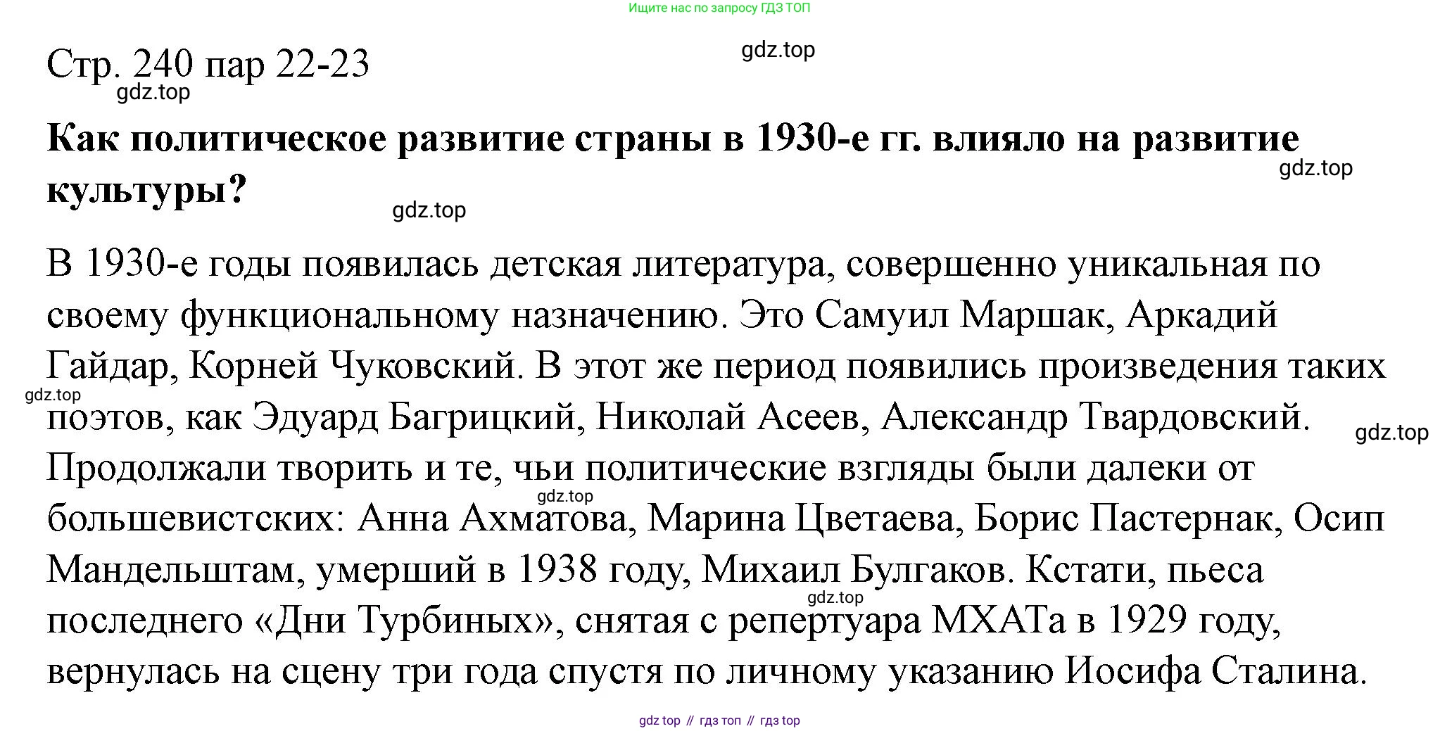 ГДЗ История России, 10 класс Учебник, авторы: Мединский Владимир Ростиславович, Торкунов Анатолий Васильевич, издательство Просвещение, Москва, 2023, страница 240, Решение