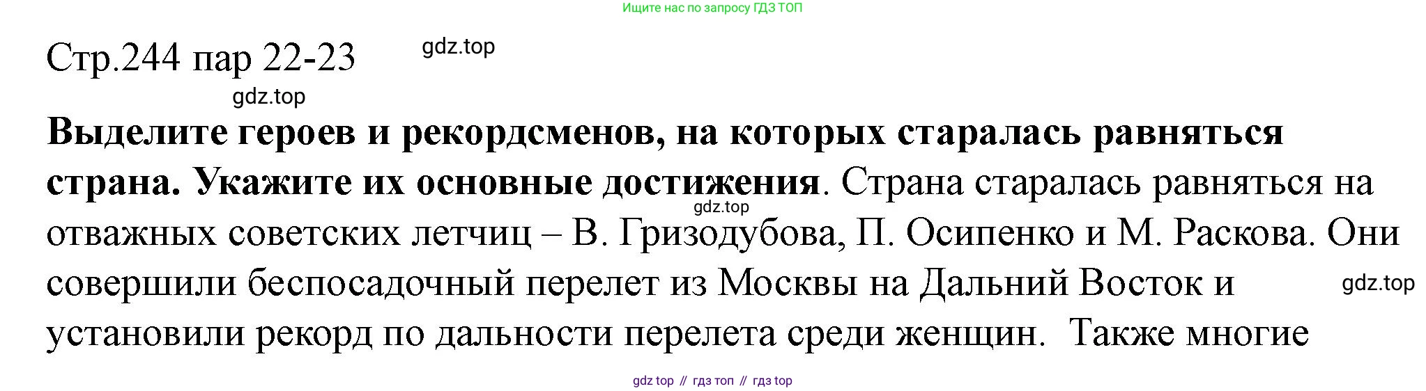 ГДЗ История России, 10 класс Учебник, авторы: Мединский Владимир Ростиславович, Торкунов Анатолий Васильевич, издательство Просвещение, Москва, 2023, страница 244, Решение