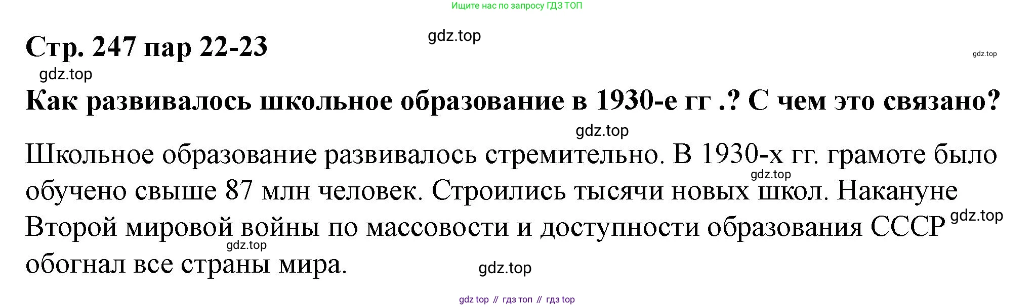 ГДЗ История России, 10 класс Учебник, авторы: Мединский Владимир Ростиславович, Торкунов Анатолий Васильевич, издательство Просвещение, Москва, 2023, страница 247, Решение