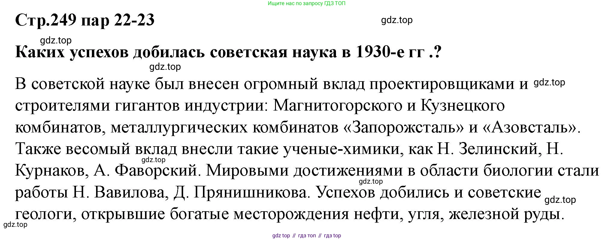 ГДЗ История России, 10 класс Учебник, авторы: Мединский Владимир Ростиславович, Торкунов Анатолий Васильевич, издательство Просвещение, Москва, 2023, страница 249, Решение