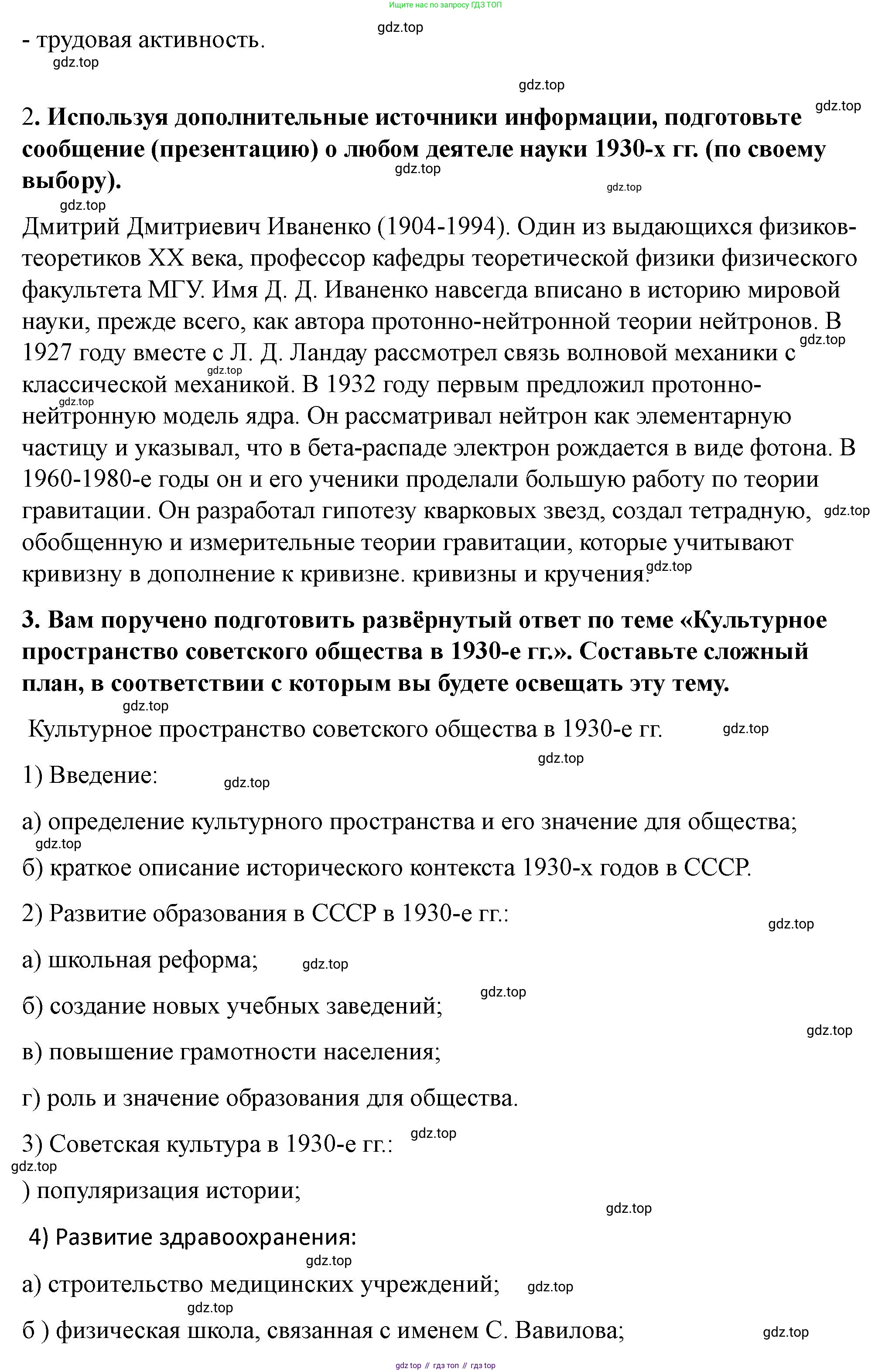 ГДЗ История России, 10 класс Учебник, авторы: Мединский Владимир Ростиславович, Торкунов Анатолий Васильевич, издательство Просвещение, Москва, 2023, страница 251, Решение (продолжение 2)