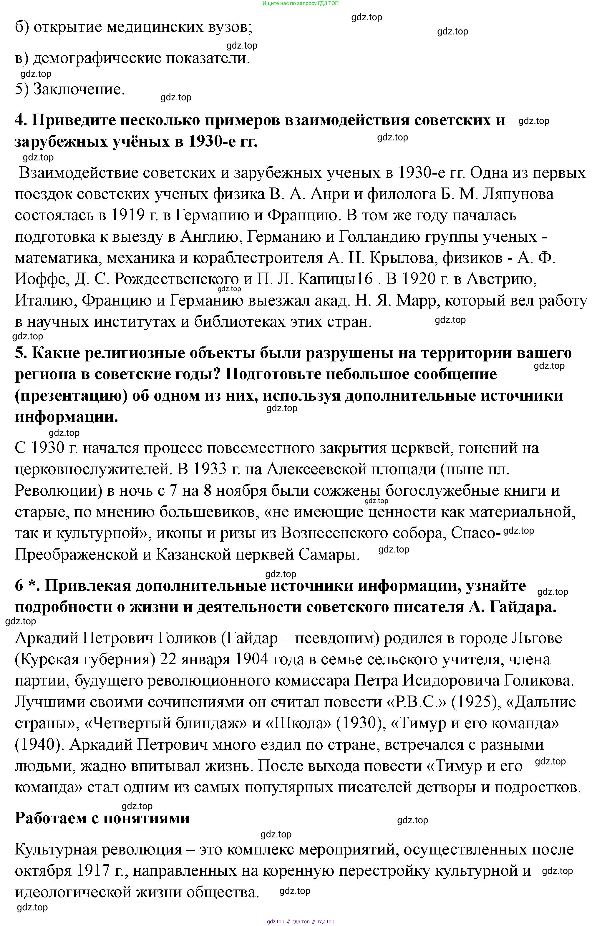 ГДЗ История России, 10 класс Учебник, авторы: Мединский Владимир Ростиславович, Торкунов Анатолий Васильевич, издательство Просвещение, Москва, 2023, страница 251, Решение (продолжение 3)