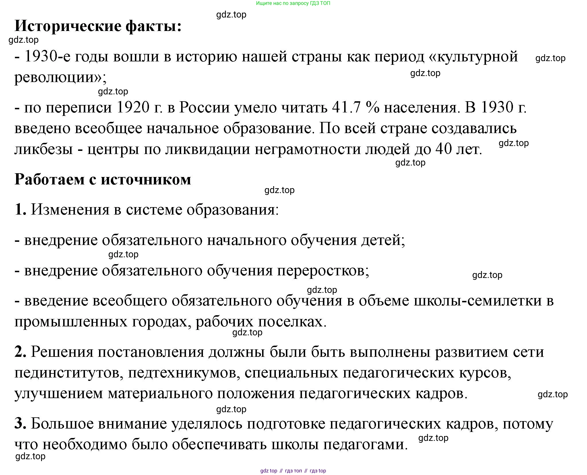 ГДЗ История России, 10 класс Учебник, авторы: Мединский Владимир Ростиславович, Торкунов Анатолий Васильевич, издательство Просвещение, Москва, 2023, страница 251, Решение (продолжение 4)