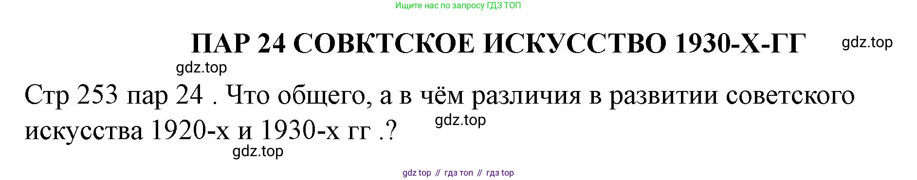 ГДЗ История России, 10 класс Учебник, авторы: Мединский Владимир Ростиславович, Торкунов Анатолий Васильевич, издательство Просвещение, Москва, 2023, страница 253, Решение